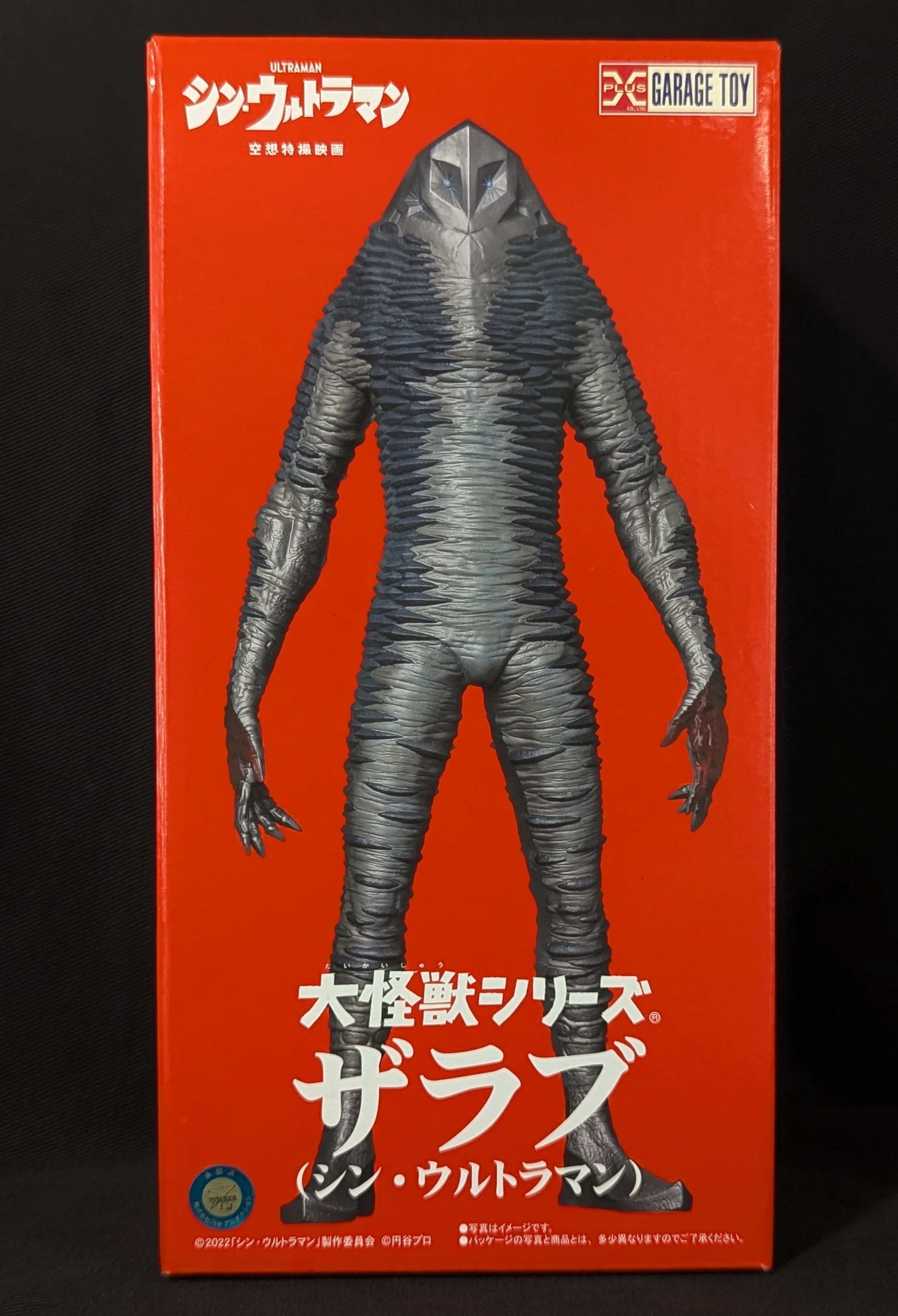 エクスプラス 大怪獣シリーズ ザラブ(シン・ウルトラマン