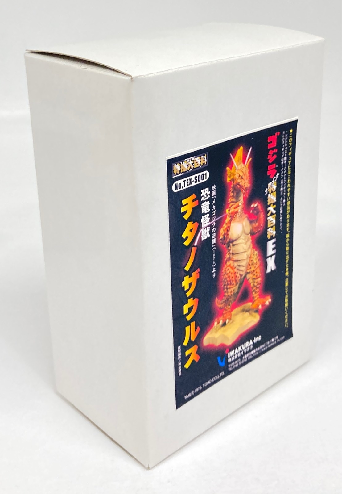 IWAKURA/CAST ゴジラオーナメント特撮大百科EX チタノザウルス TEXS001 | まんだらけ Mandarake