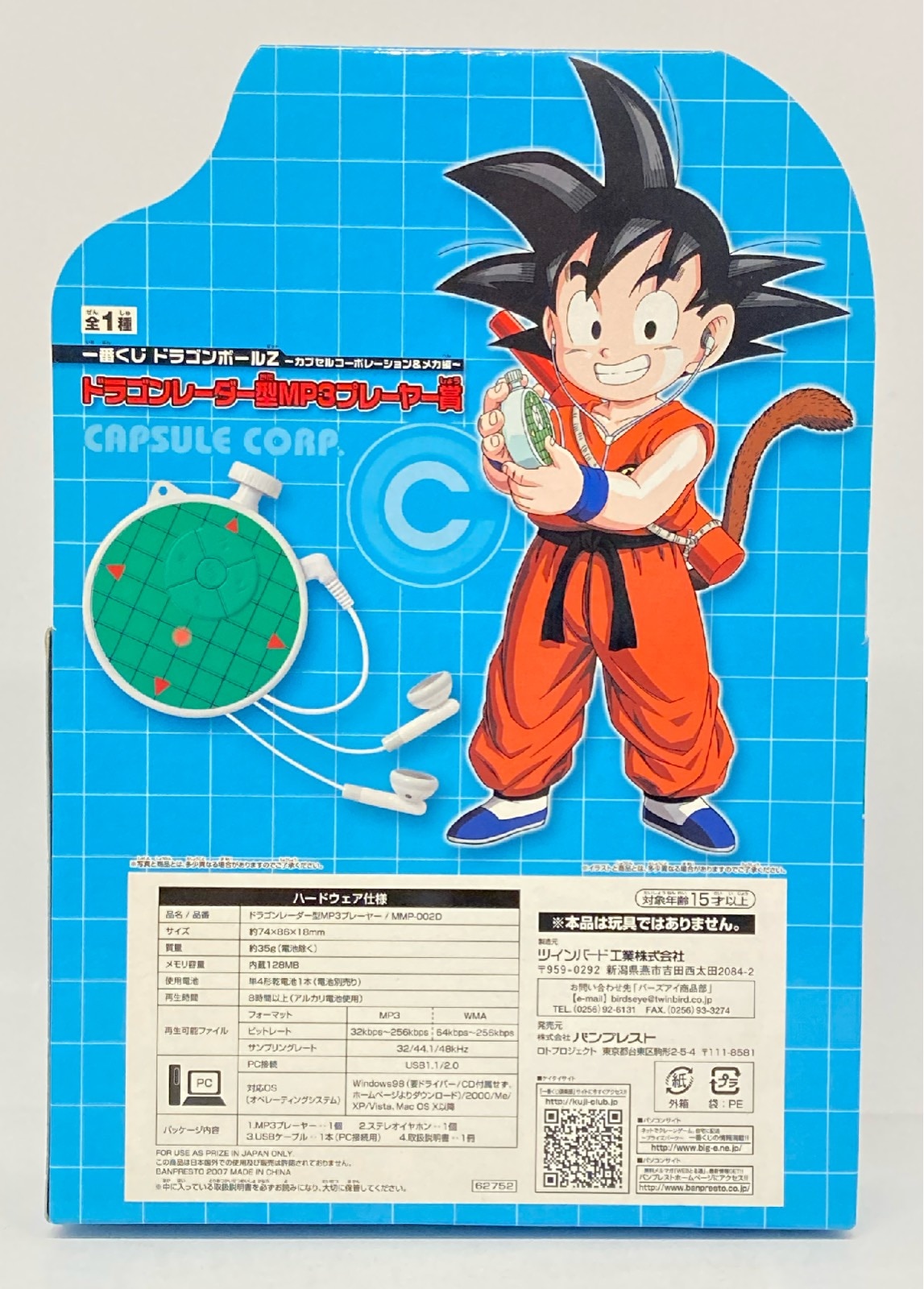 ドラゴンレーダー型MP3プレーヤー賞 一番くじ あたらしく
