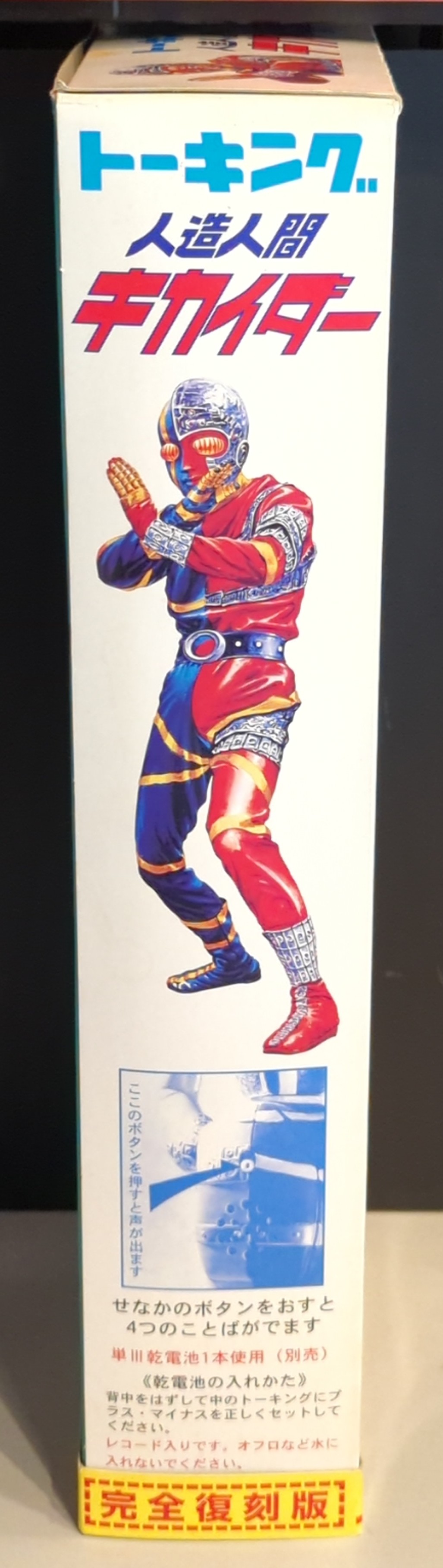 マスダヤ 完全復刻 トーキング 人造人間キカイダー | まんだらけ Mandarake