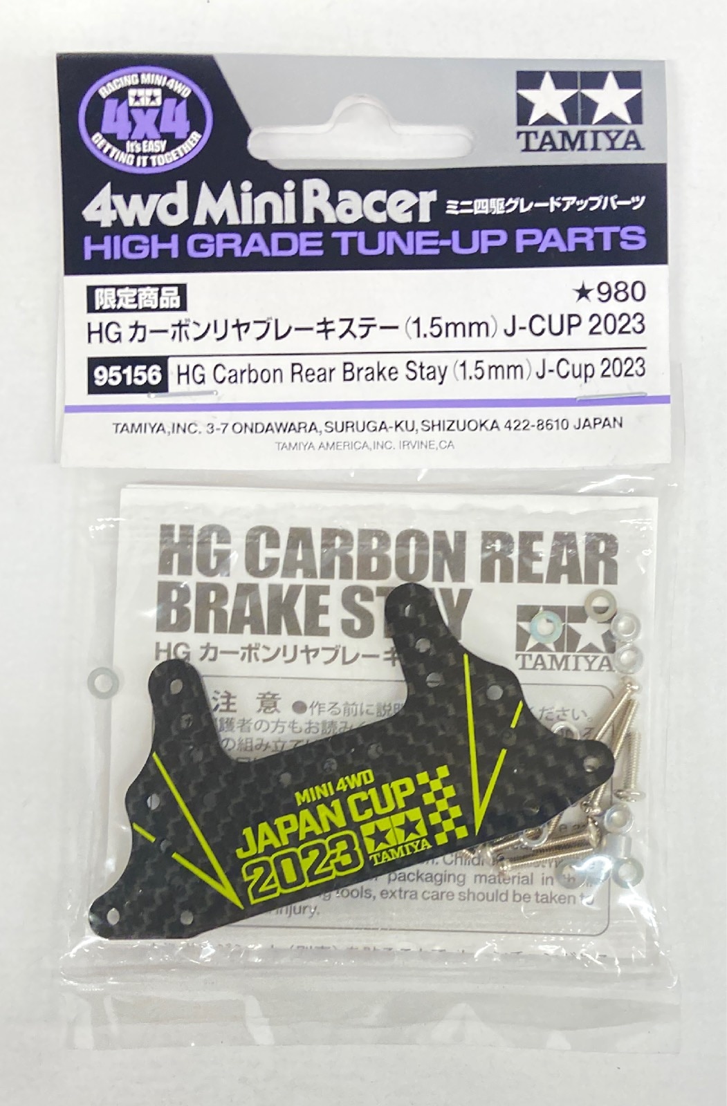 タミヤ ミニ四駆限定販売商品 HG カーボンリヤブレーキステー