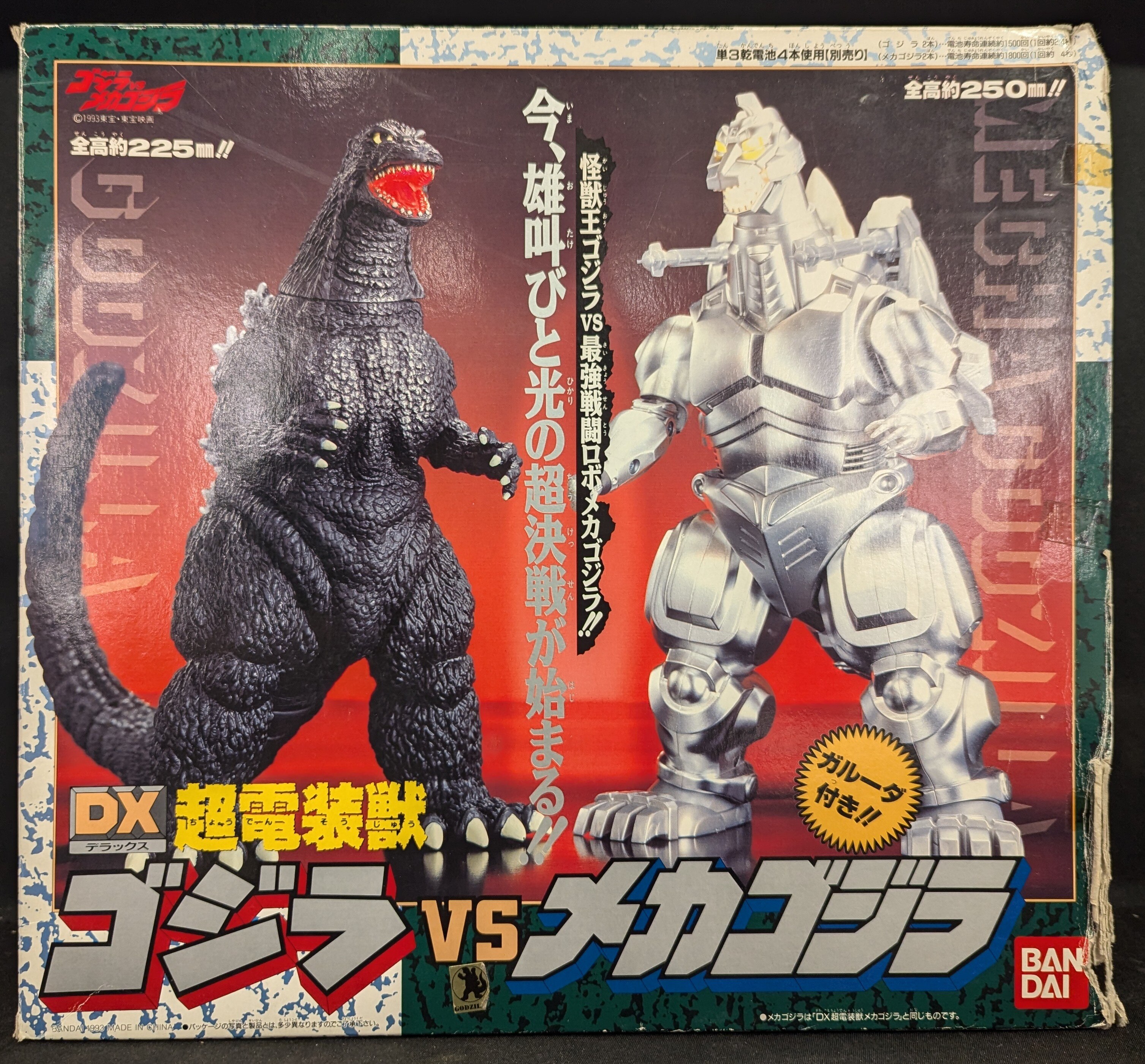 バンダイ DX超電装獣 DX超電装獣ゴジラvsメカゴジラ 1993 | まんだらけ Mandarake