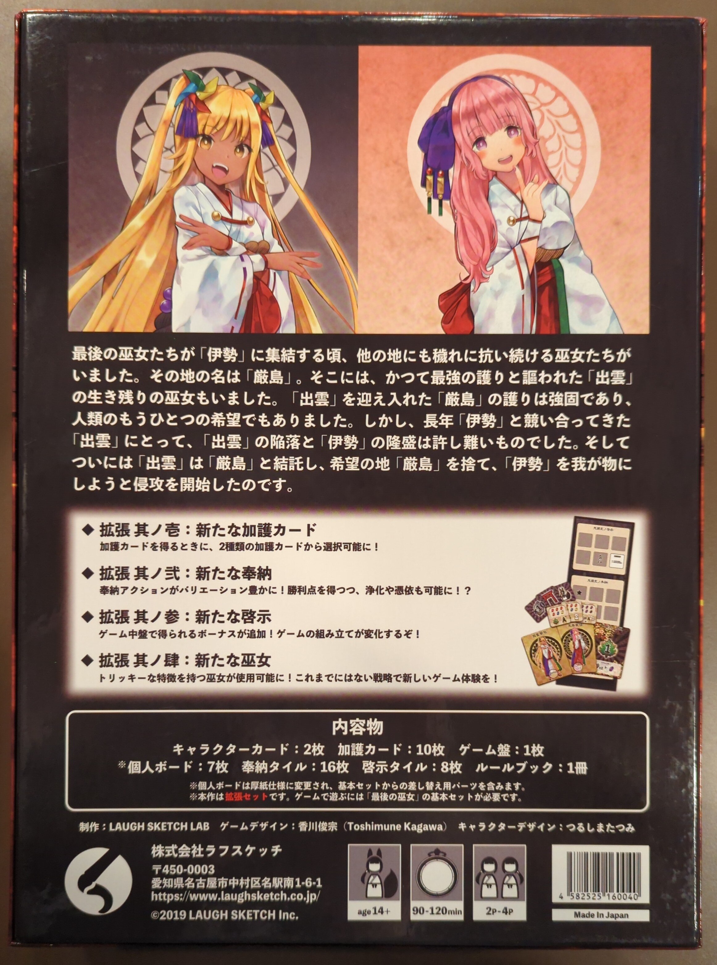 ラフスケッチ 最後の巫女 香川俊宗 反逆の狼煙 拡張セット | まんだらけ Mandarake