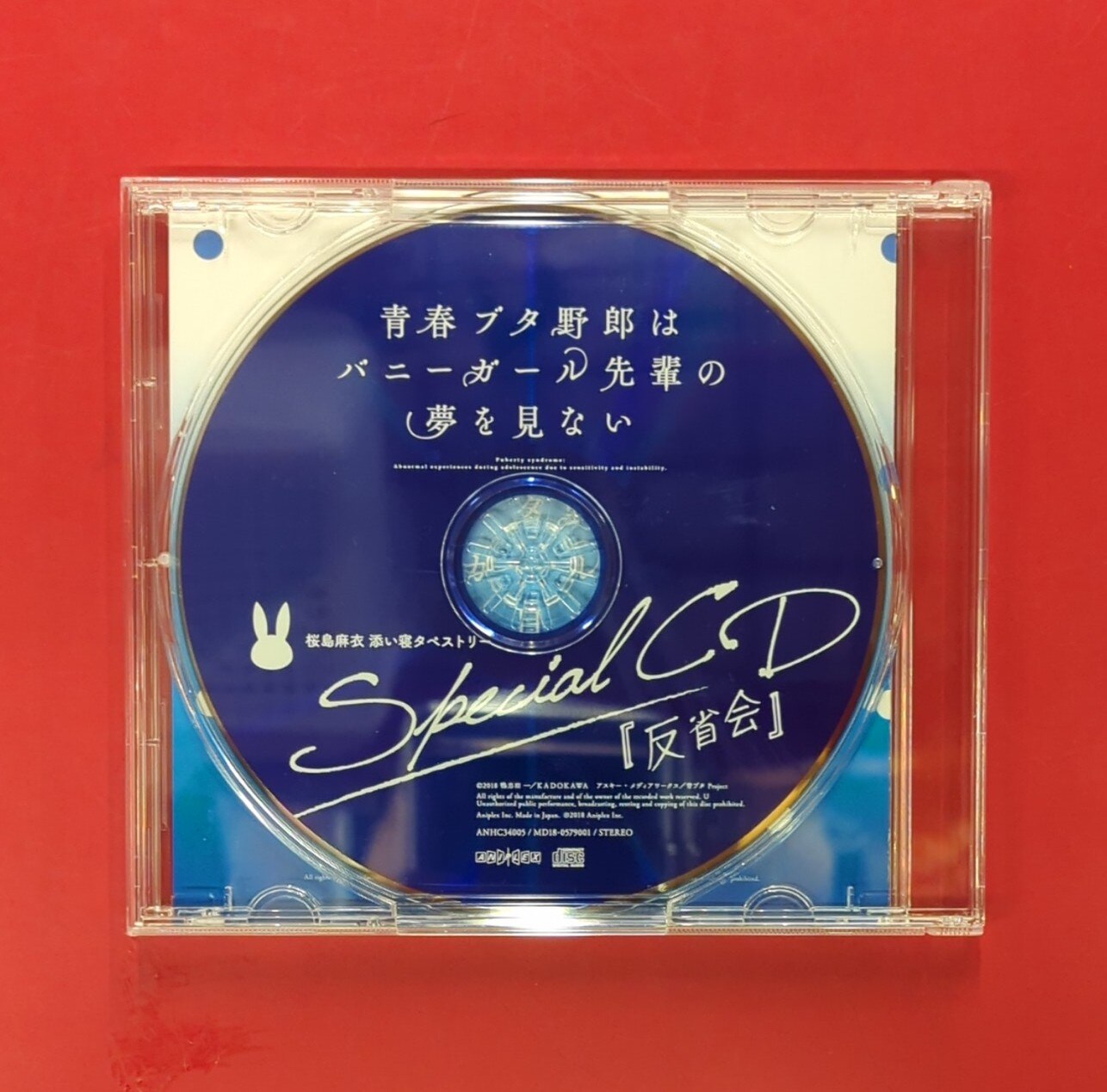 アニメCD CDのみ)桜島麻衣 添い寝タペストリーSpecial CD 「反省会」 | まんだらけ Mandarake