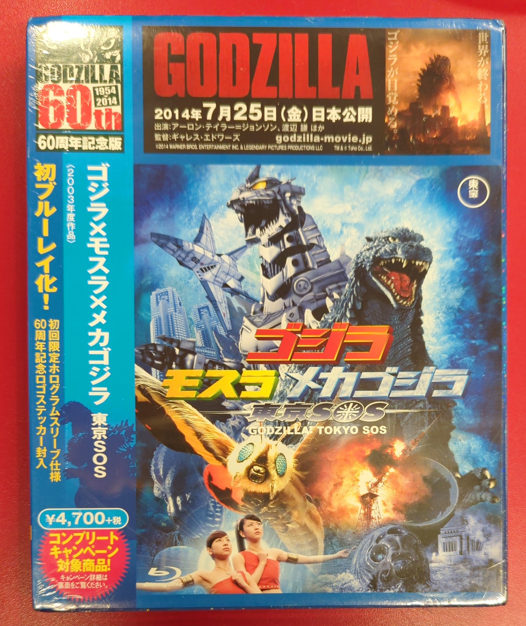 未開封 特撮Blu-ray 初回)ゴジラ×モスラ×メカゴジラ東京SOS/60周年記念 | まんだらけ Mandarake