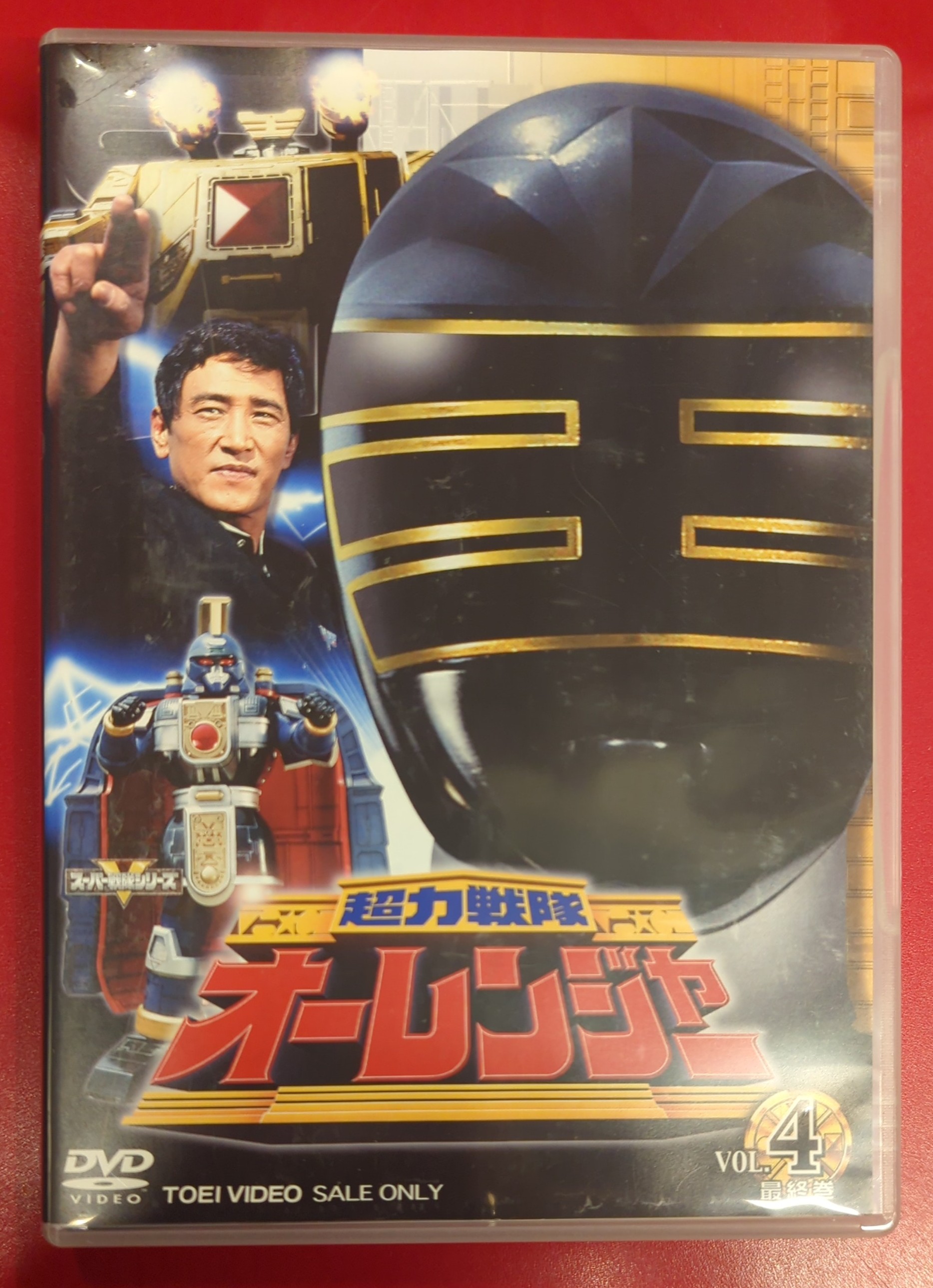 Amazon.co.jp: 超力戦隊オーレンジャー 全4巻セット [マーケット