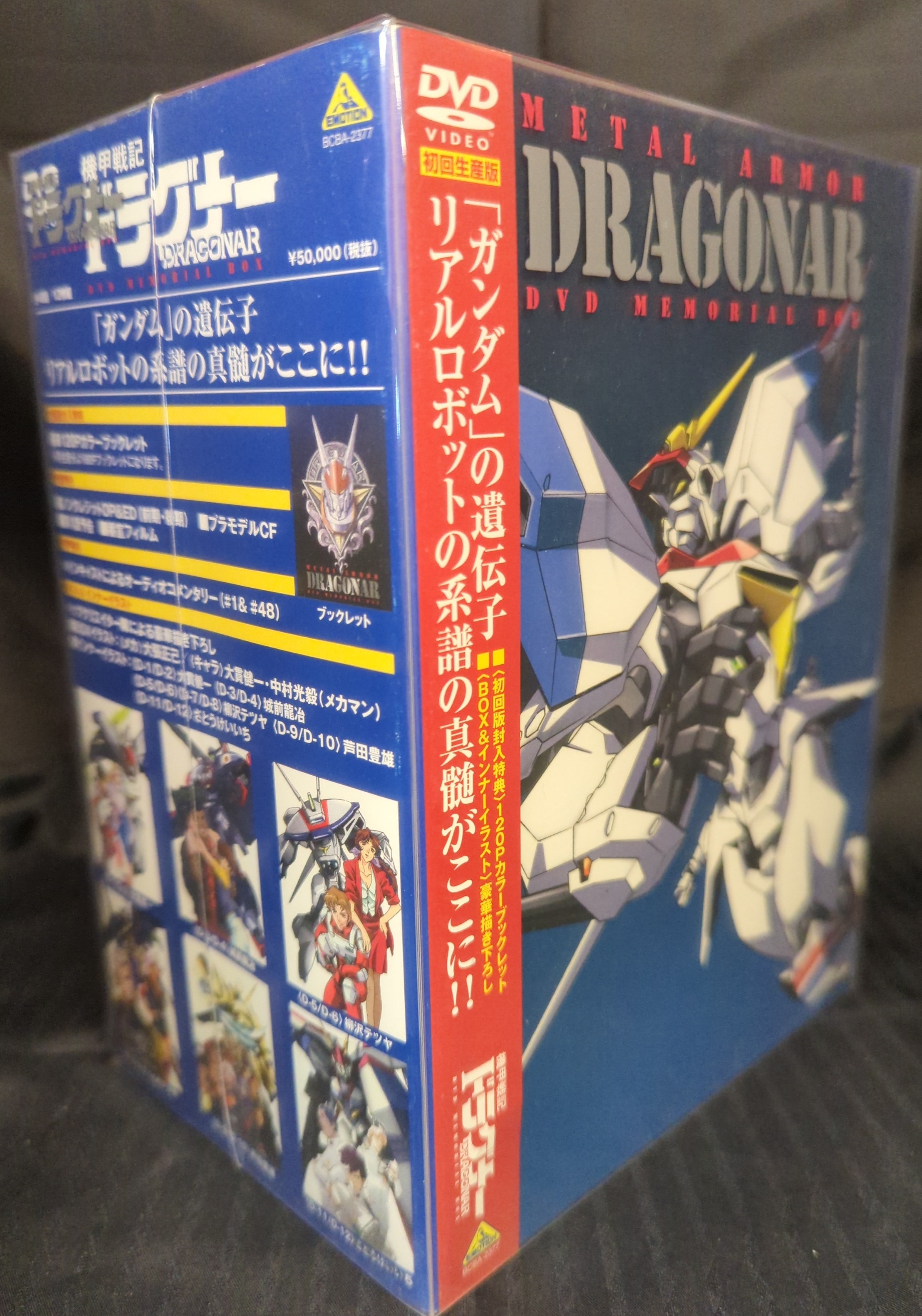 アニメDVD 初回)機甲戦記ドラグナー DVDメモリアルボックス | まんだらけ Mandarake