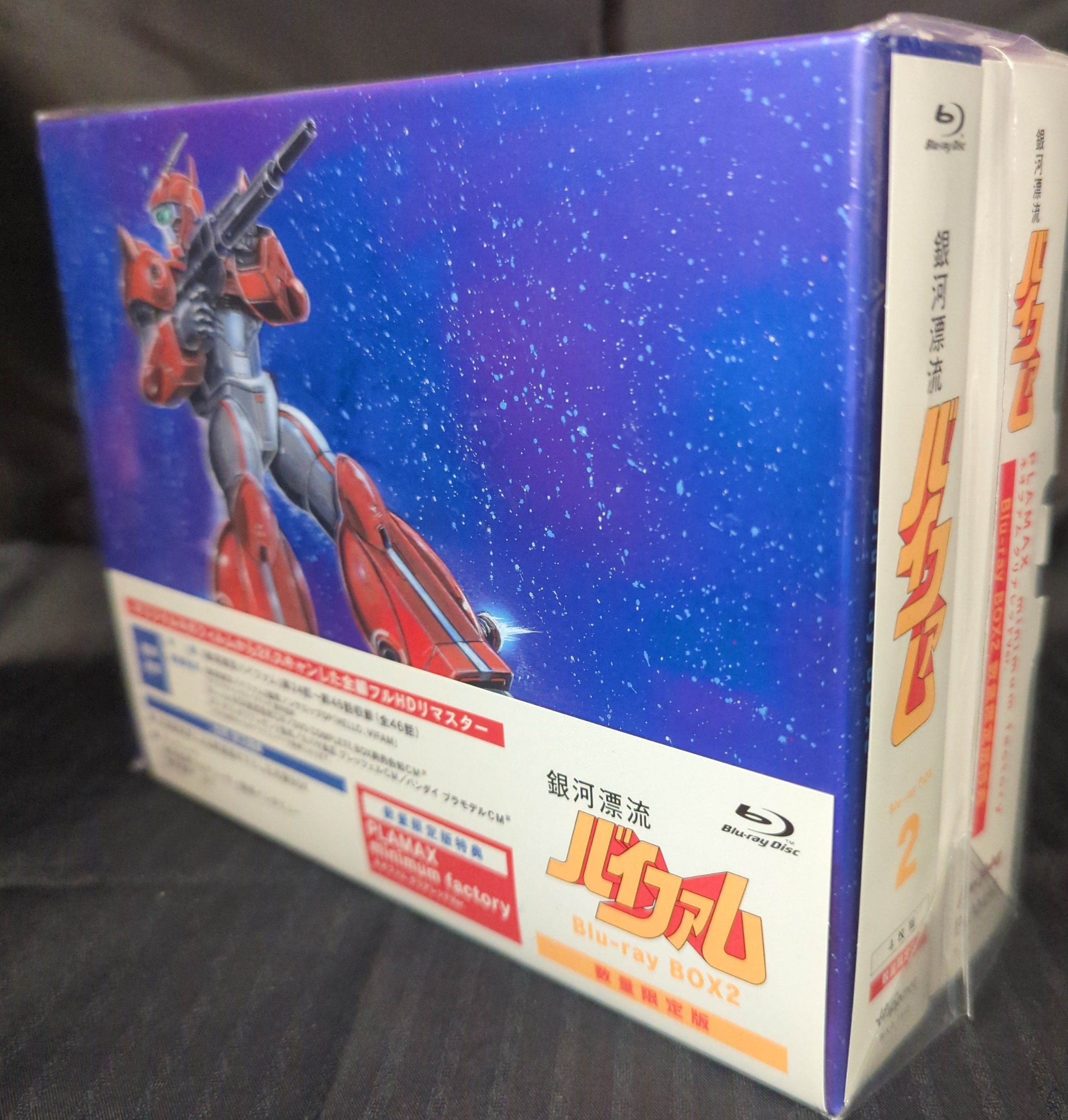 銀河漂流バイファム Blu-ray まっくろく BOX 2・・・【アニメ】