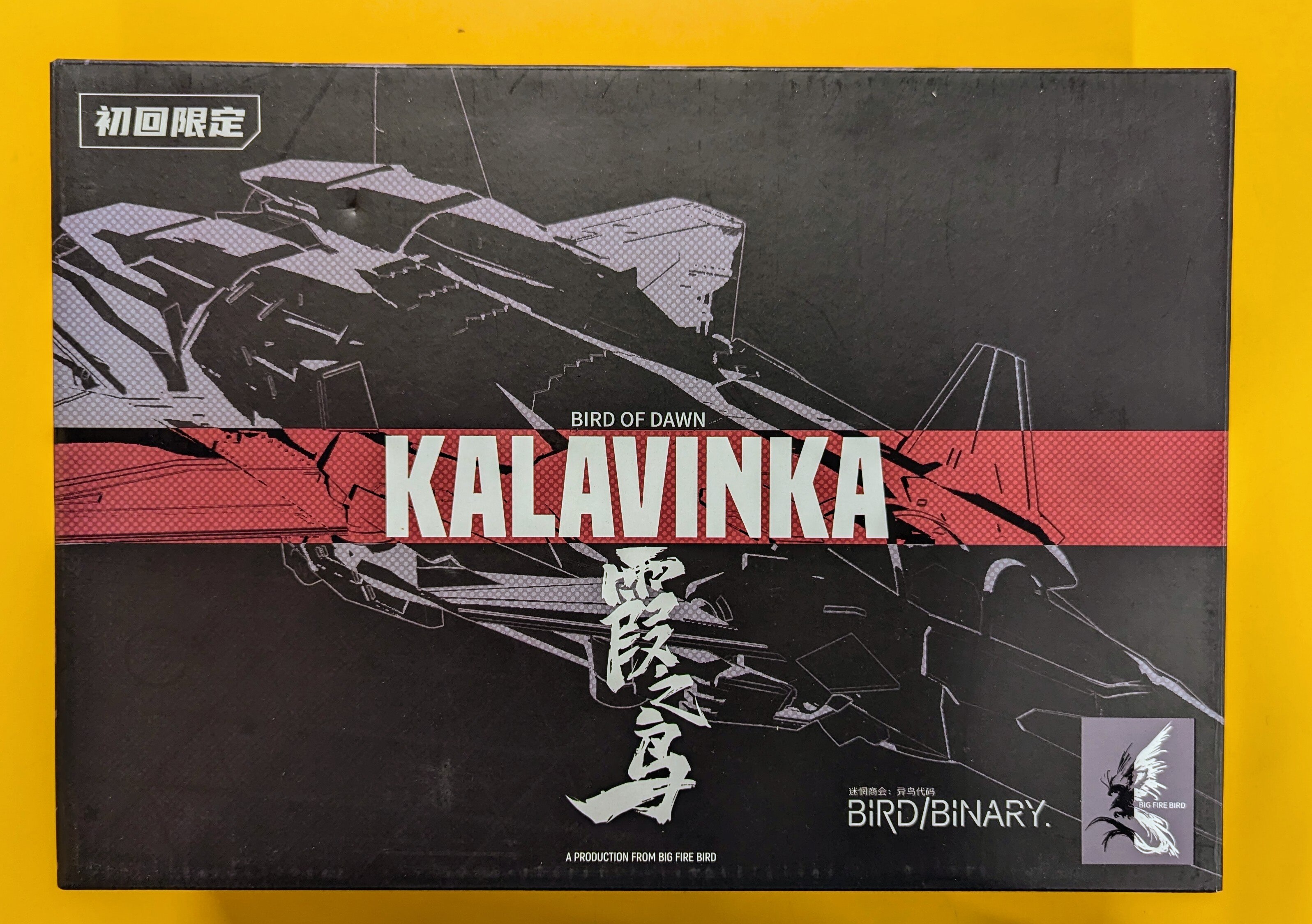 大火鳥玩具 KALAVINKA 霞之鳥 日本限定版 | まんだらけ Mandarake