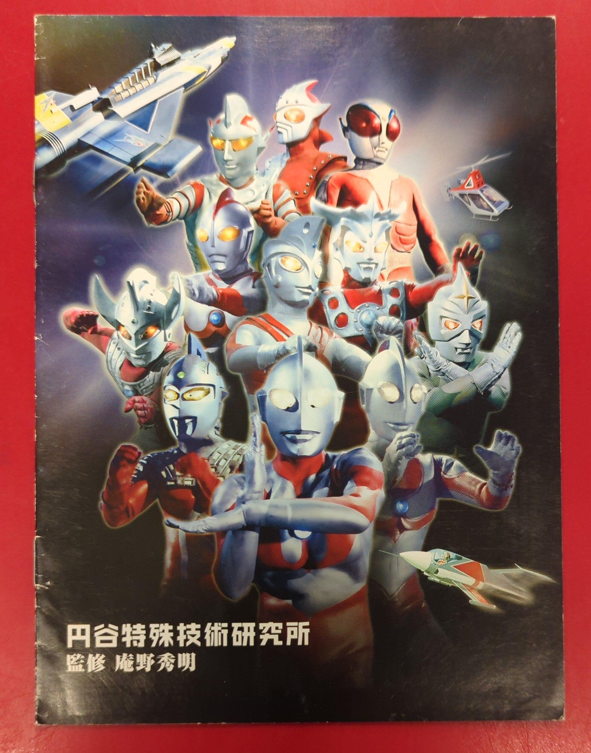 円谷特殊技術研究所 DVD-BOX