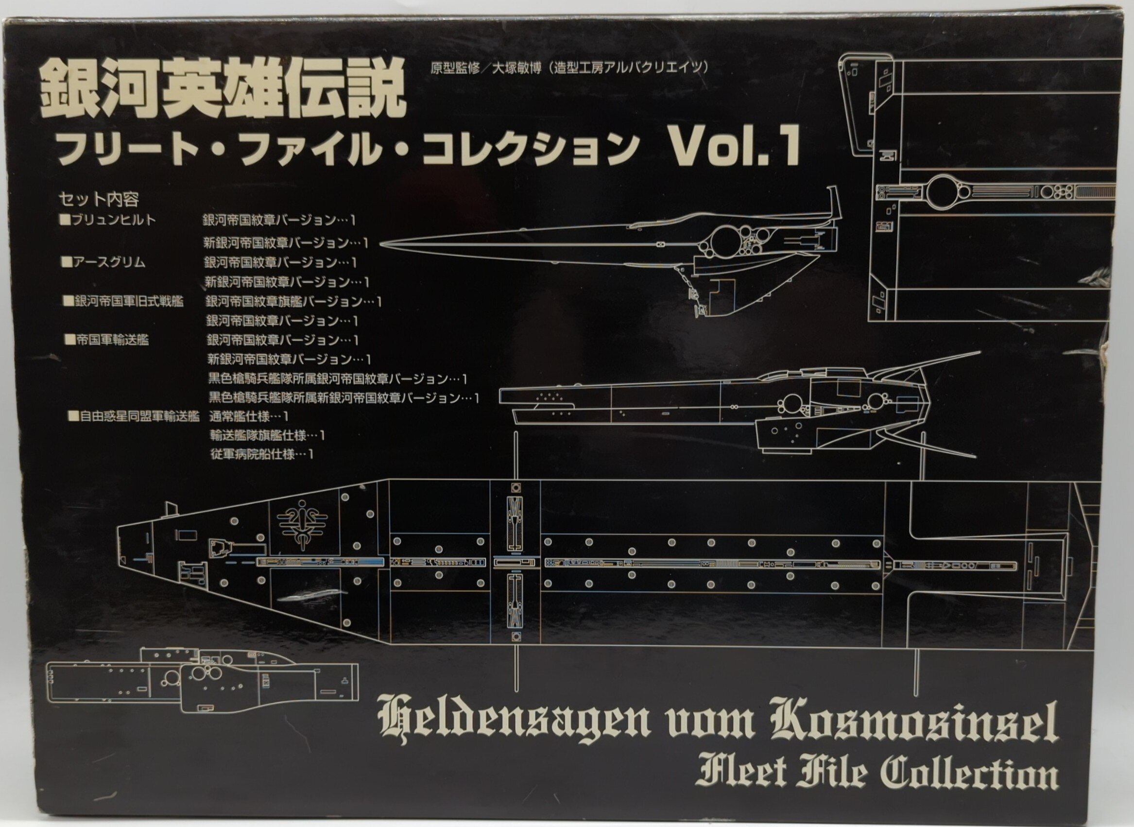 フリートファイルコレクション ブリュンヒルト 旧帝国紋章 エンジン
