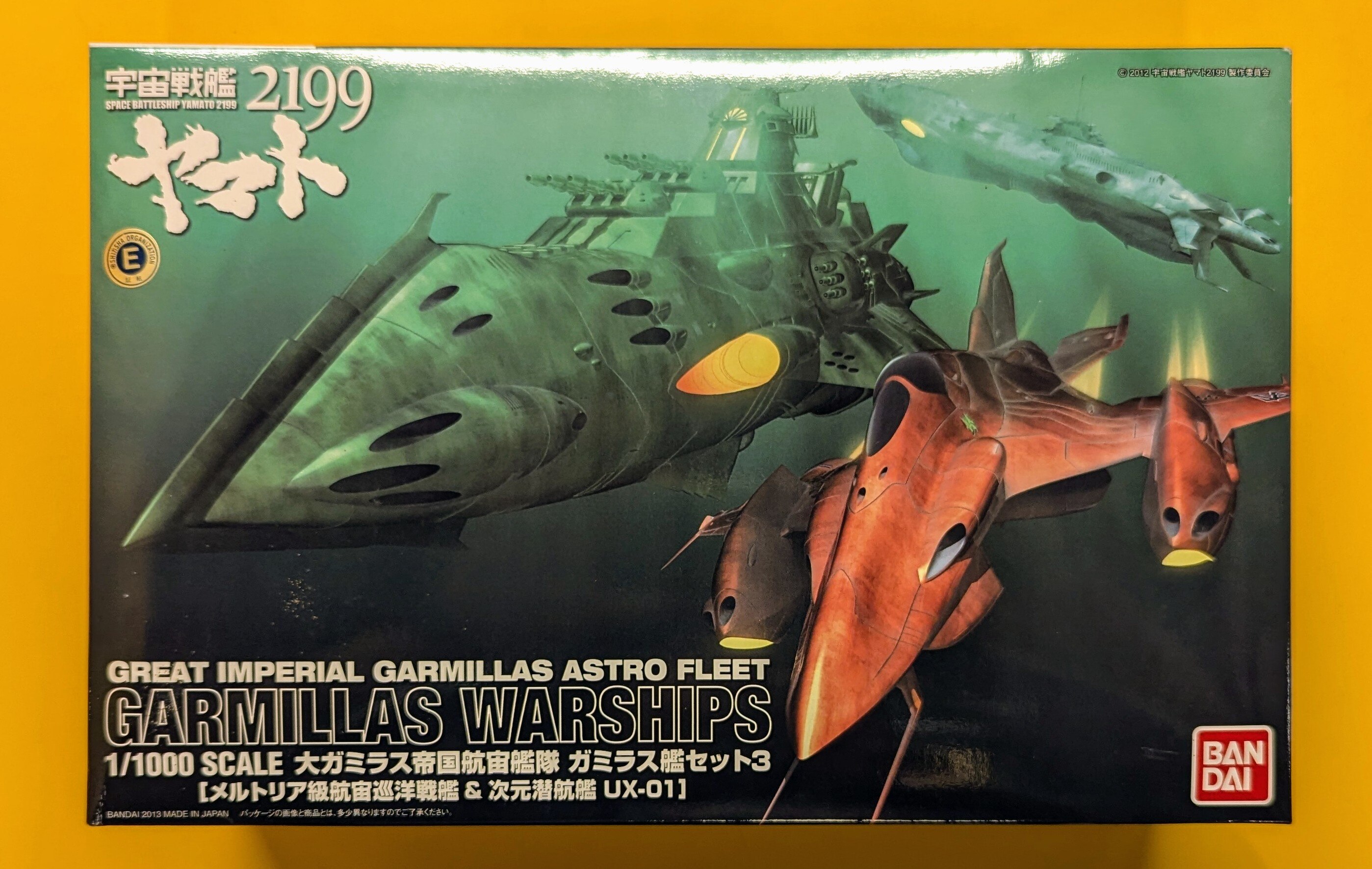宇宙戦艦ヤマト2199 1/1000 大ガミラス帝国航宙艦隊 ガミラス艦セット2