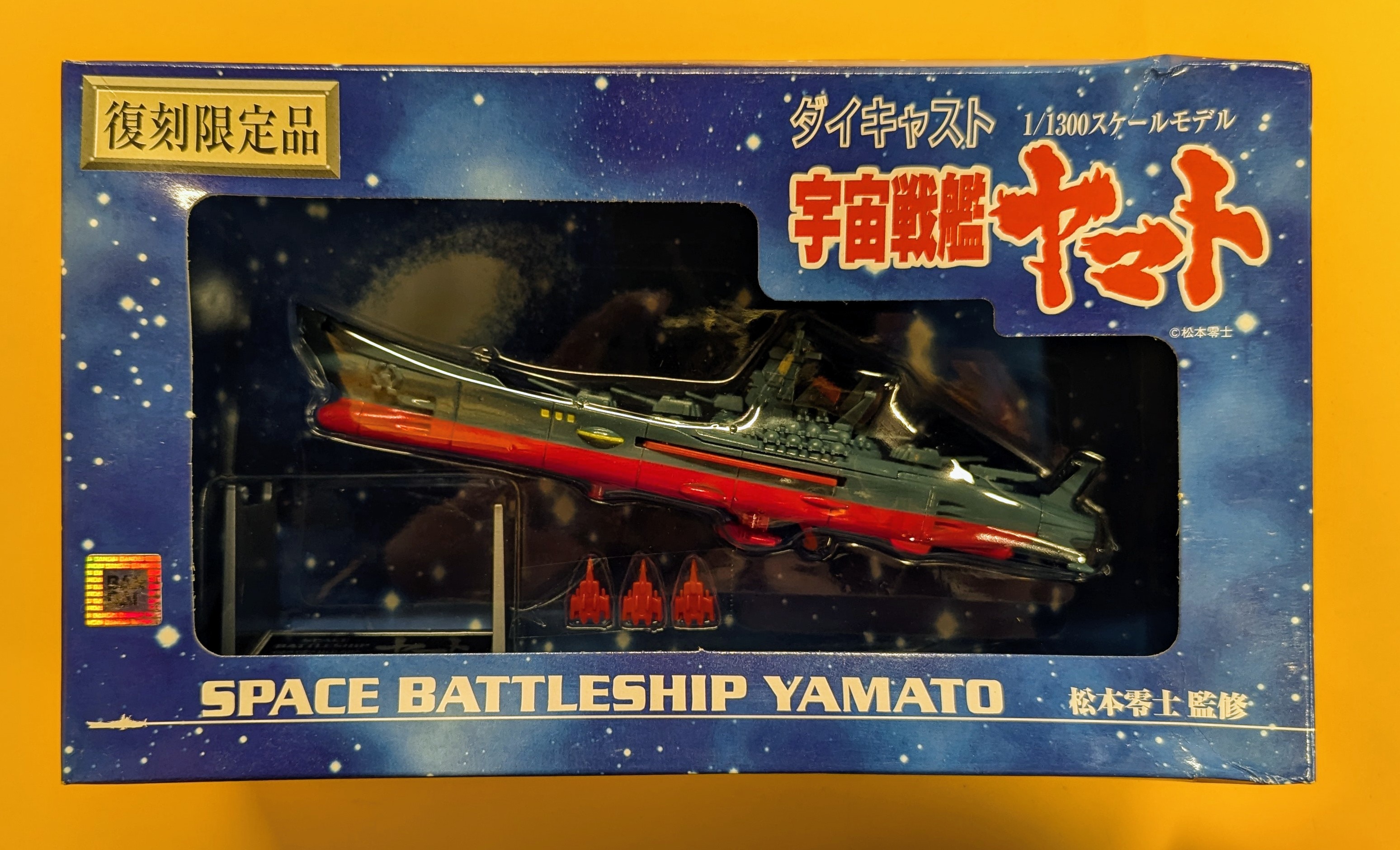 宇宙戦艦ヤマト ダイキャスト 復刻限定品 1/1300 松本零士監修