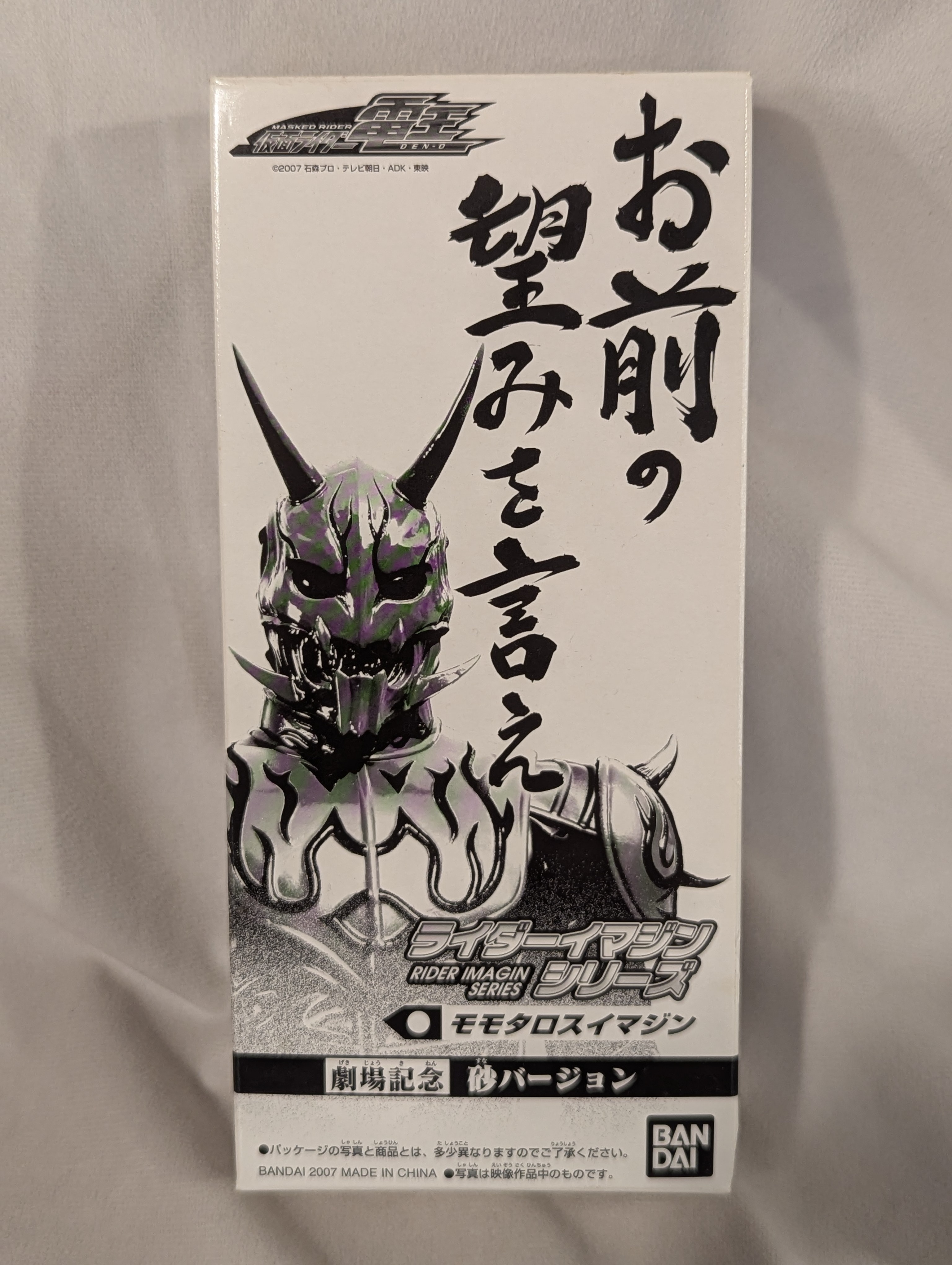 バンダイ ライダーイマジンシリーズ/電王 仮面ライダー電王 モモタロスイマジン(砂Ver) 1 | まんだらけ Mandarake