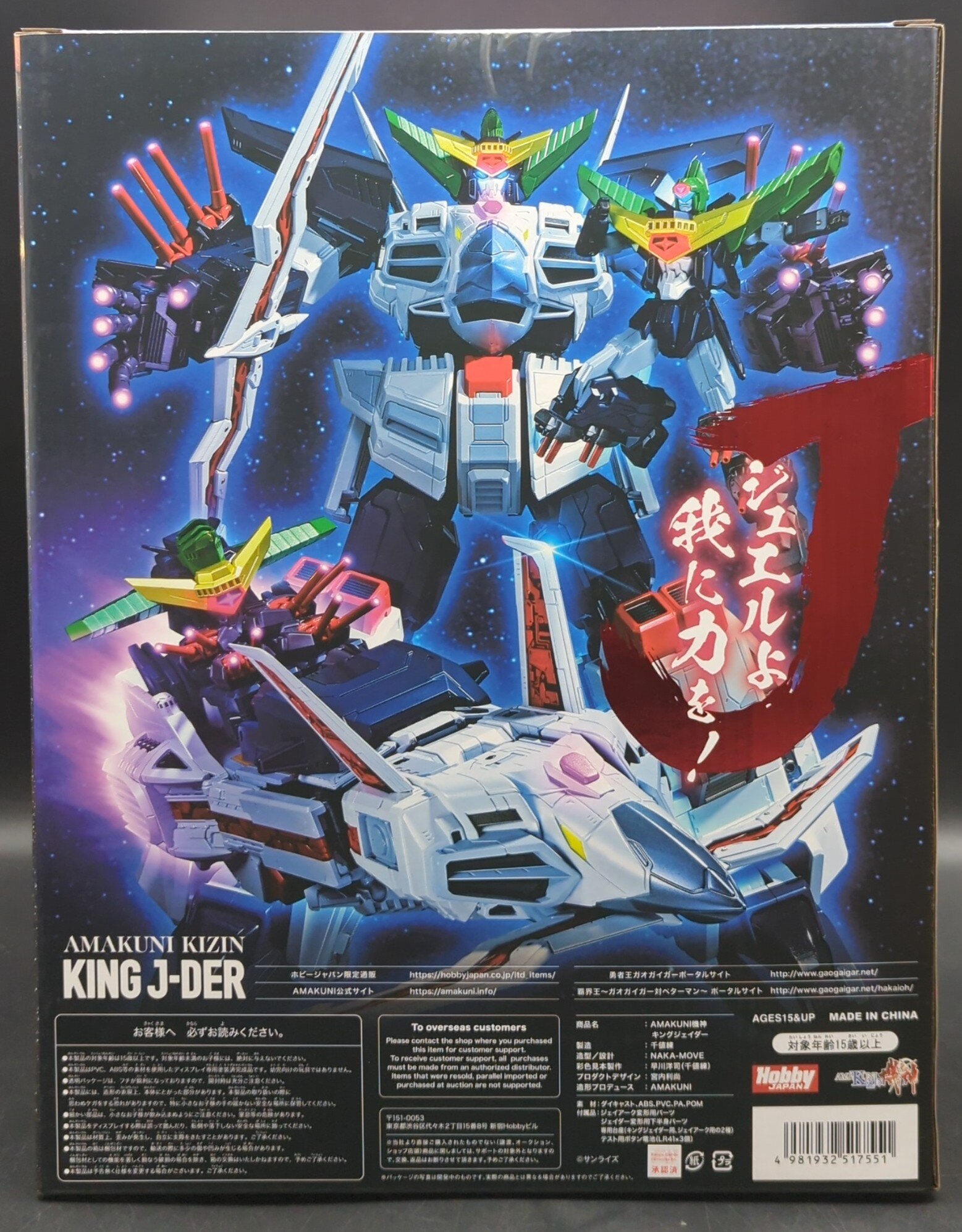 AMAKUNI/ホビージャパン AMAKUNI KIZIN/アマクニ 機神 