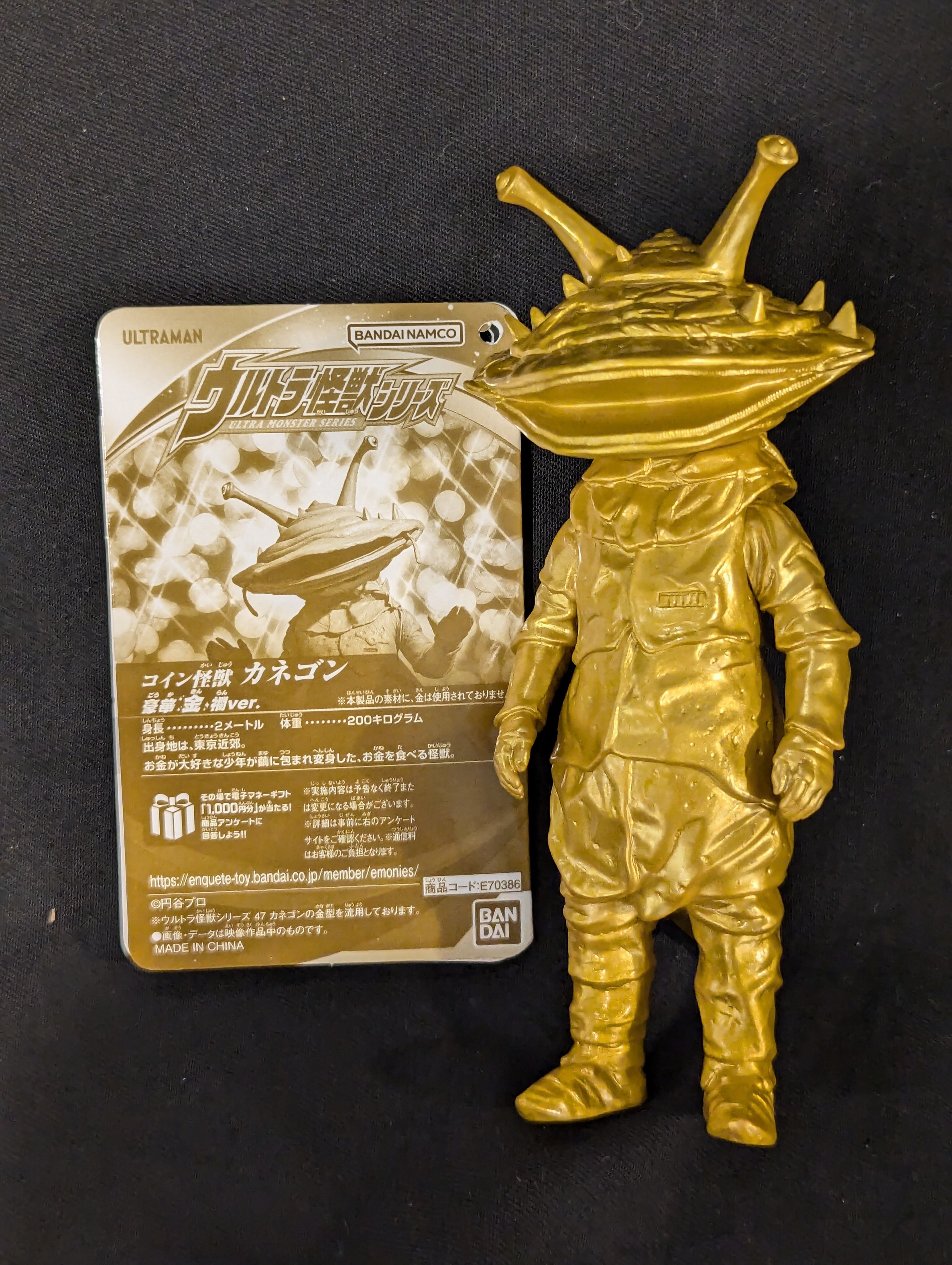 カネゴンバンダイ ウルトラコレクション 怪獣ソフビ金色