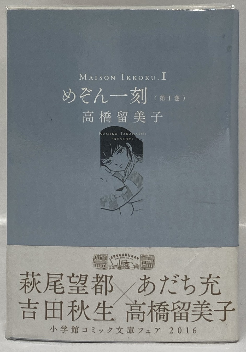 小学館 小学館文庫 高橋留美子 !!)めぞん一刻 文庫版(新カバー版) 全10巻 セット | まんだらけ Mandarake