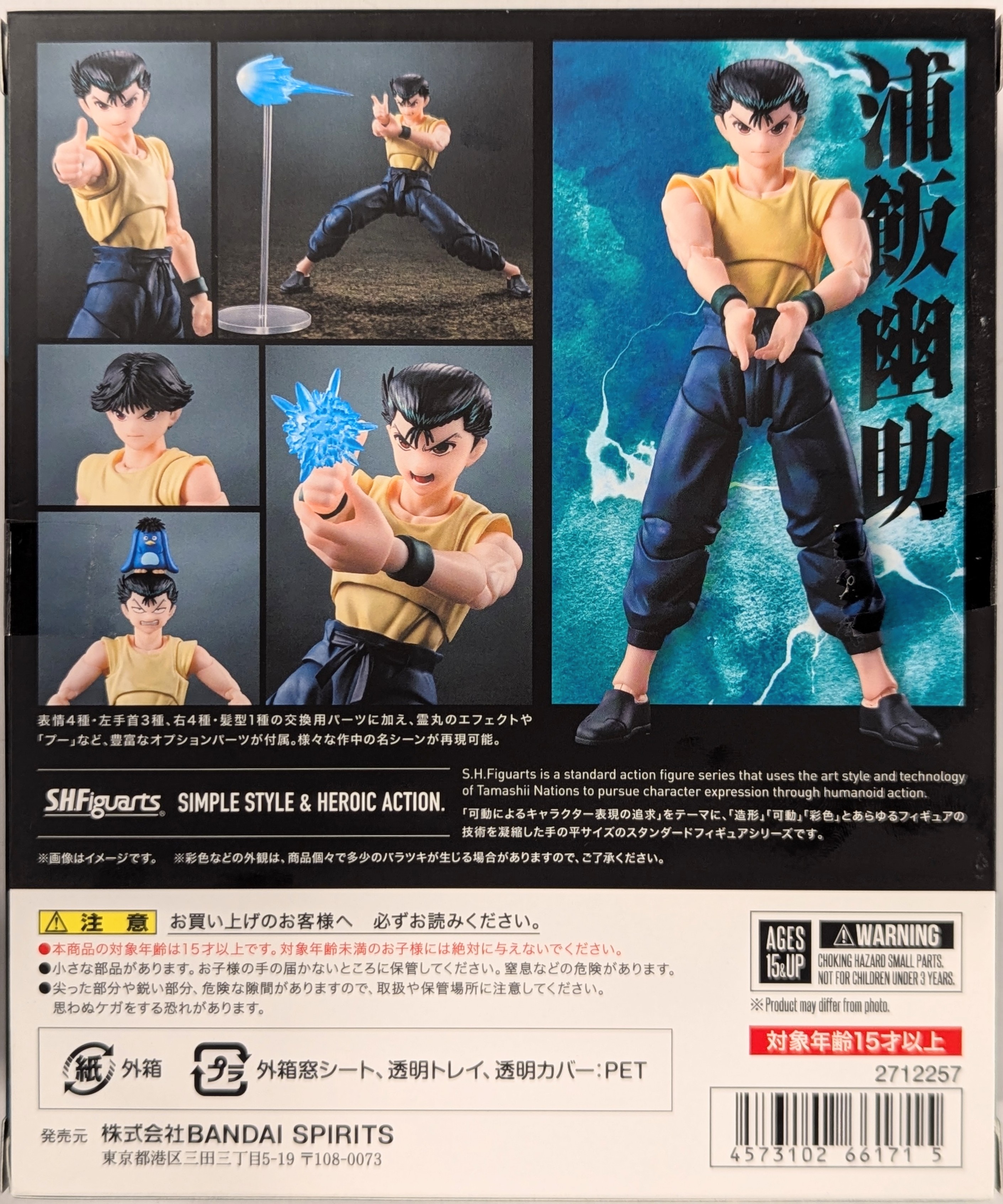 幽遊白書 先生 浦飯幽助 消しゴム1