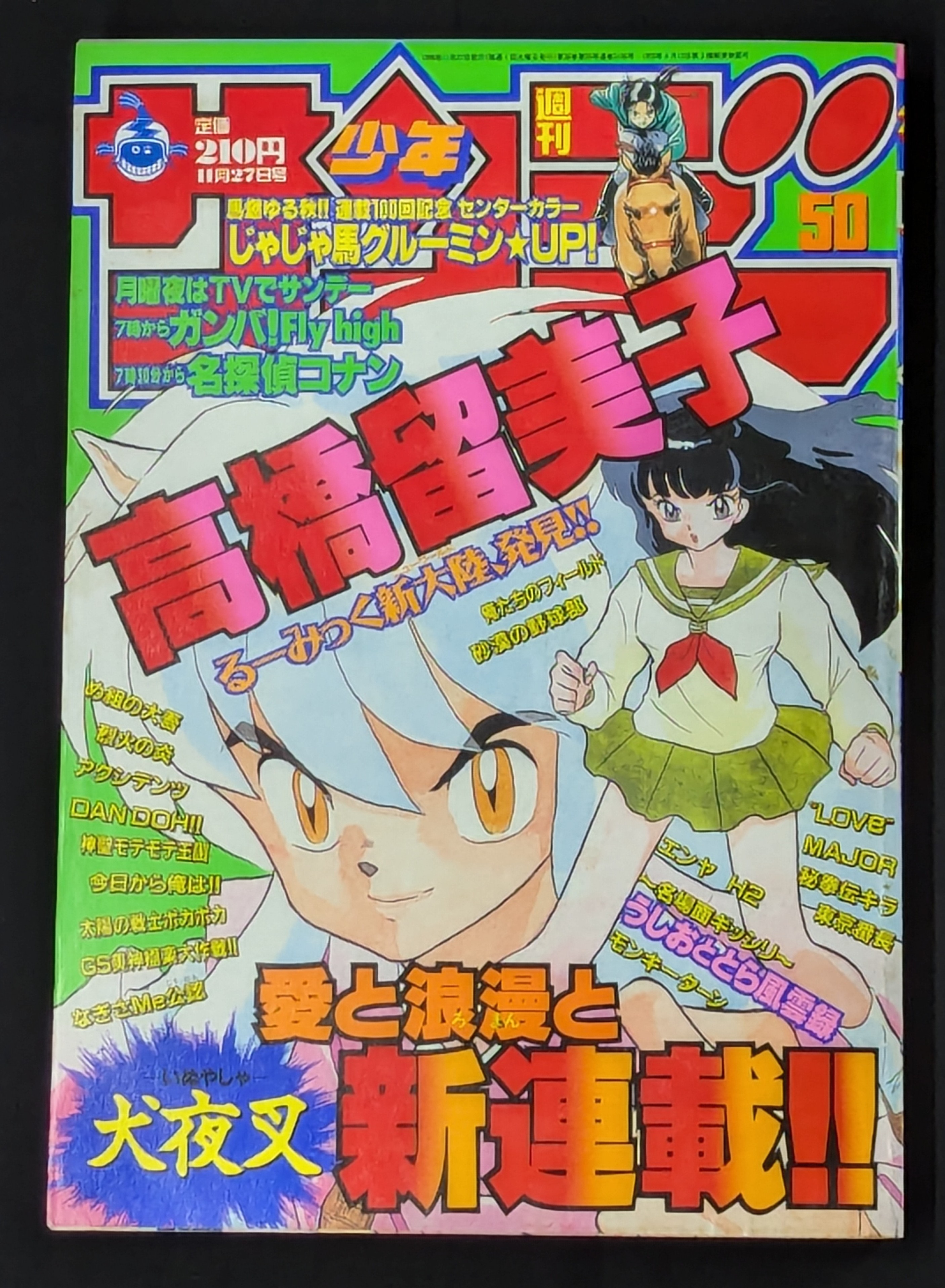 小学館 1996年(平成8年)の漫画雑誌 週刊少年サンデー1996年(平成8年)50 9650 | まんだらけ Mandarake