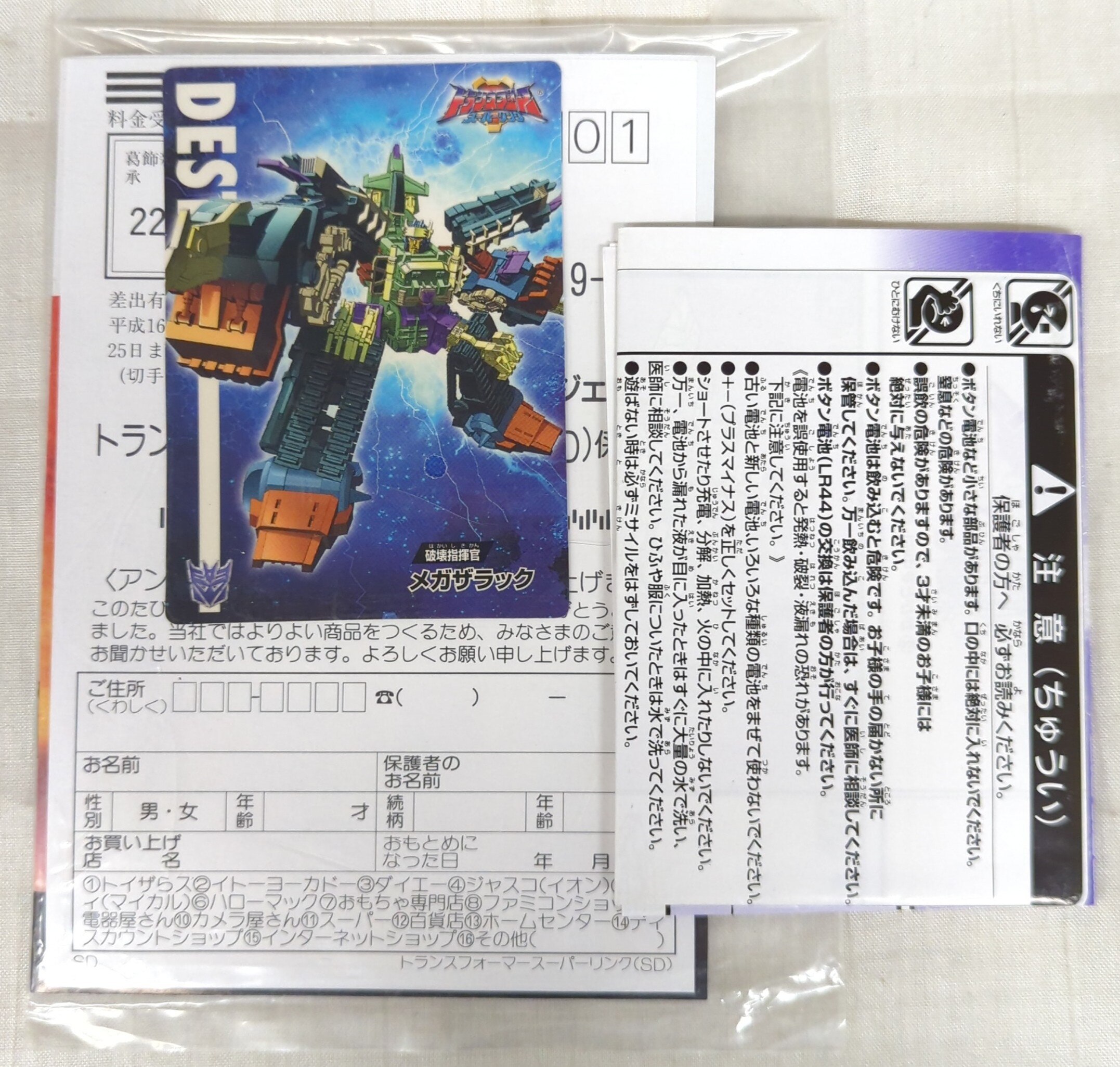 トランスフォーマー スーパーリンク メガザラック SD05 【公式通販】