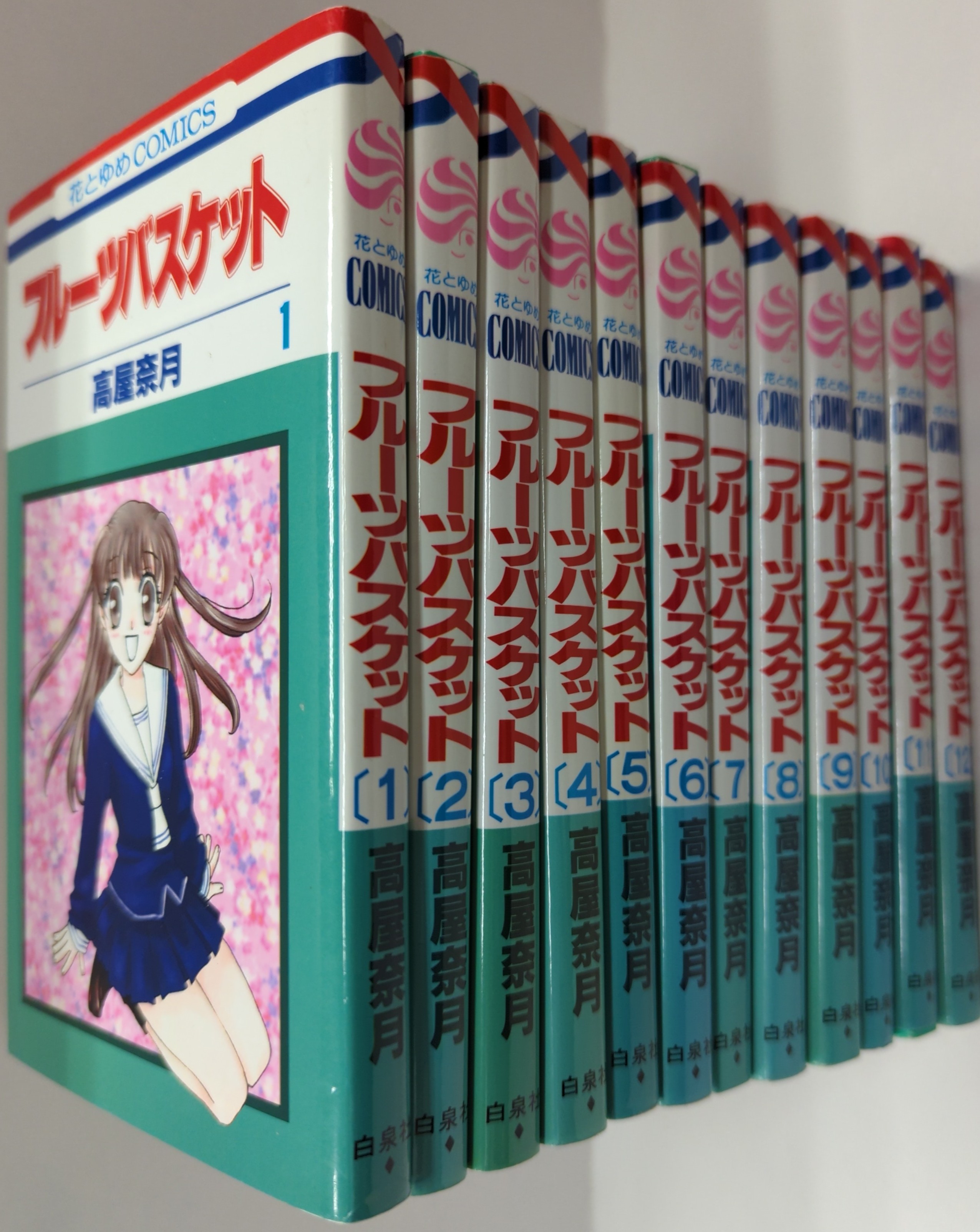 漫画「フルーツバスケット 全23巻」 高屋奈月 白泉社