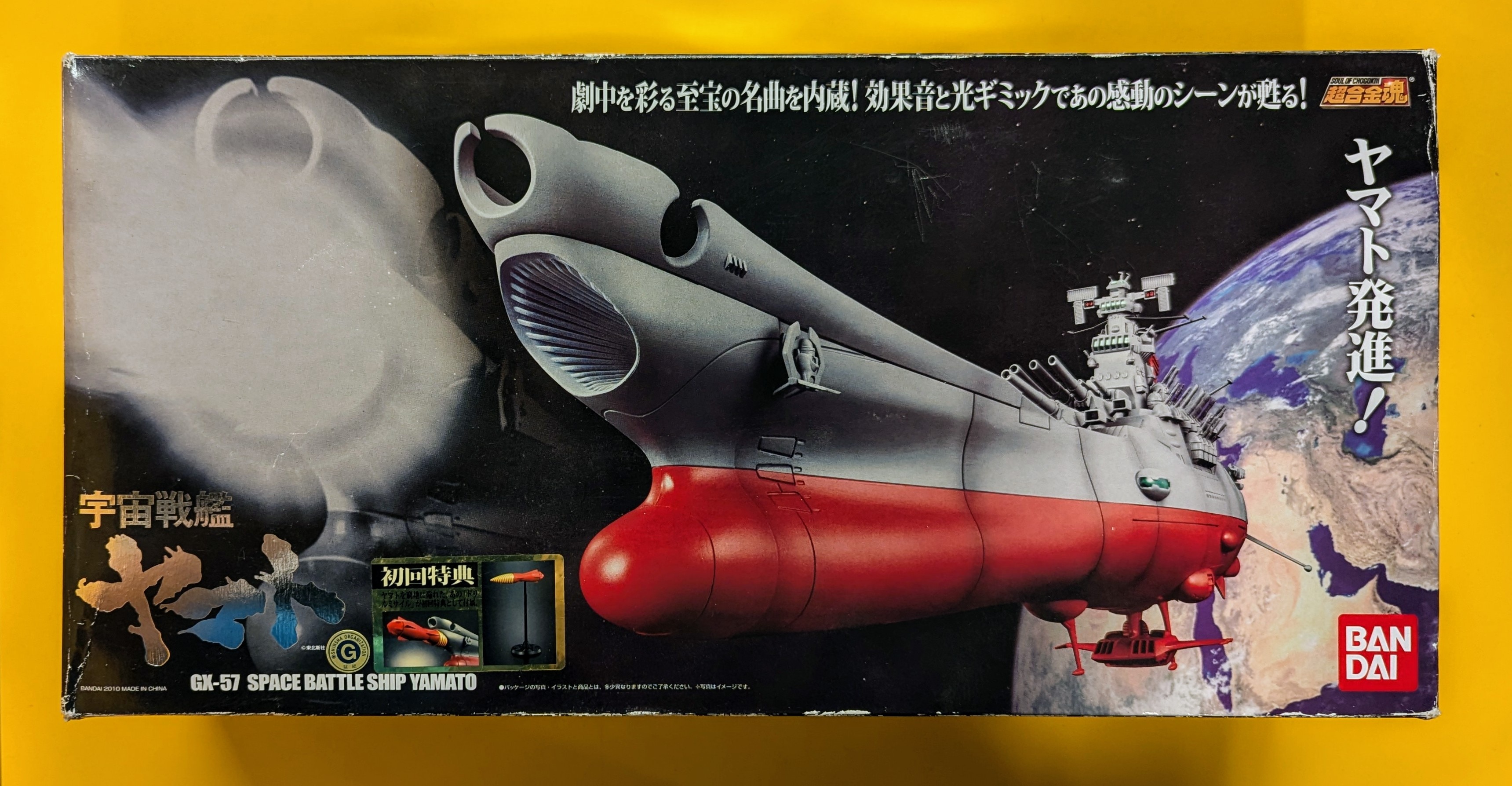 バンダイ 超合金魂 宇宙戦艦ヤマト初回ドリルミサイル付 GX-57 | まんだらけ Mandarake