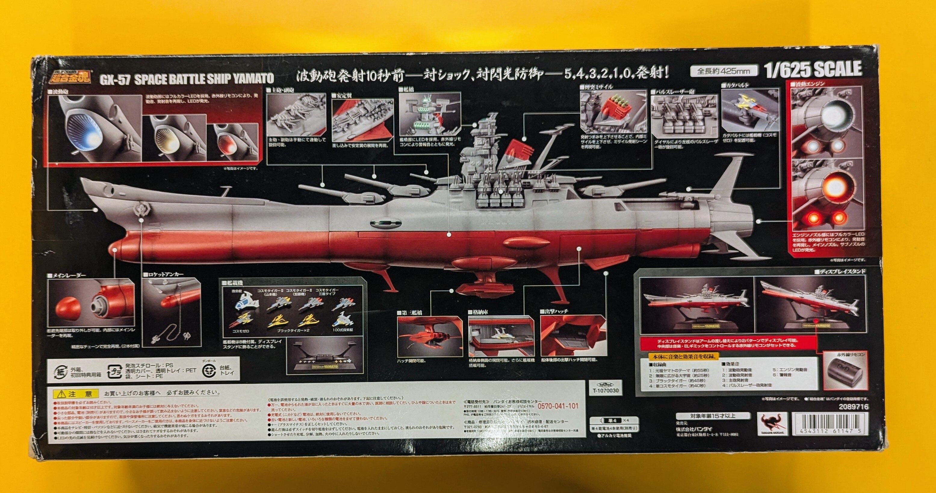 バンダイ 超合金魂 宇宙戦艦ヤマト初回ドリルミサイル付 GX-57 | まんだらけ Mandarake