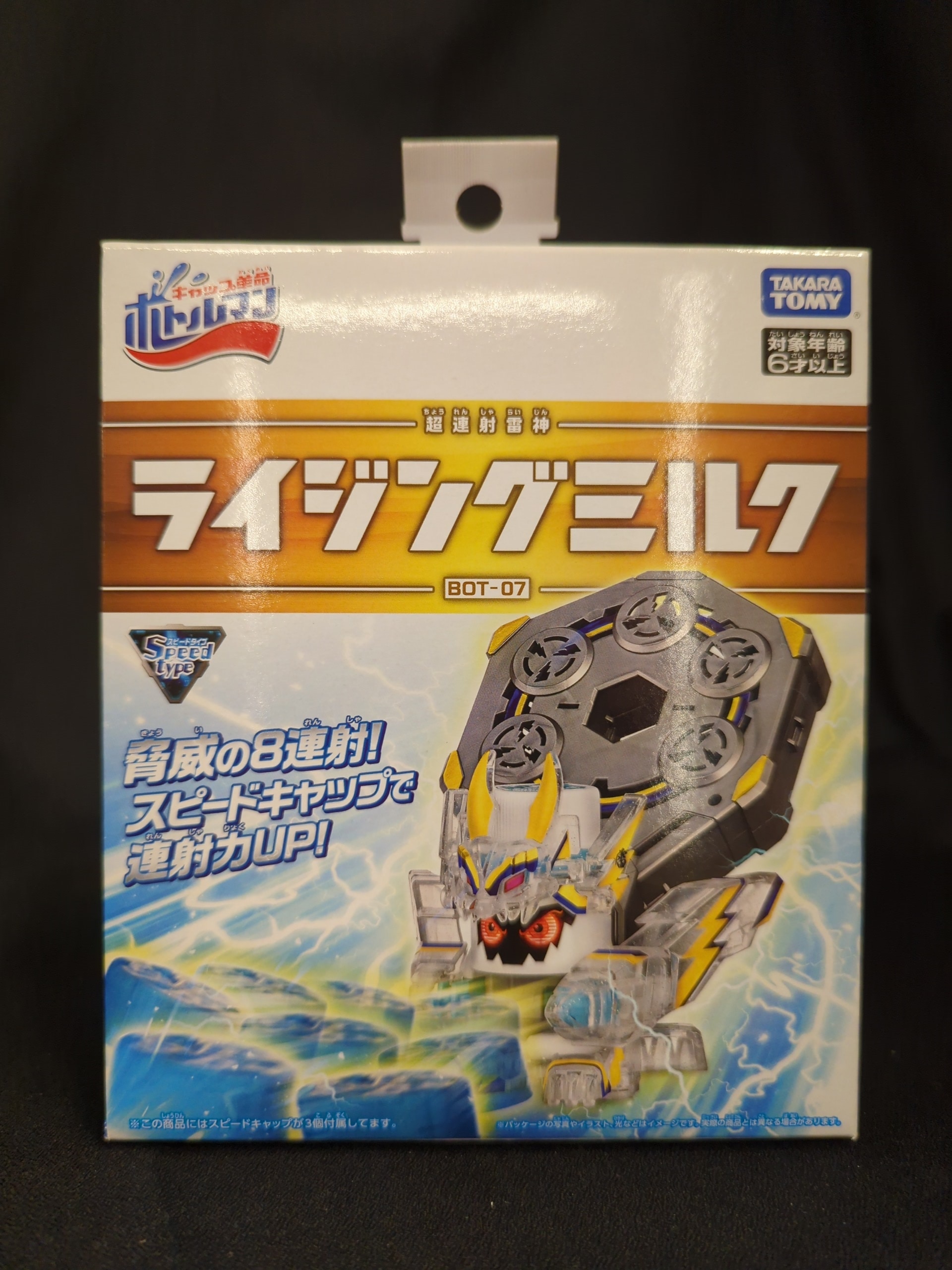 タカラトミー ボトルマン ライジングミルク