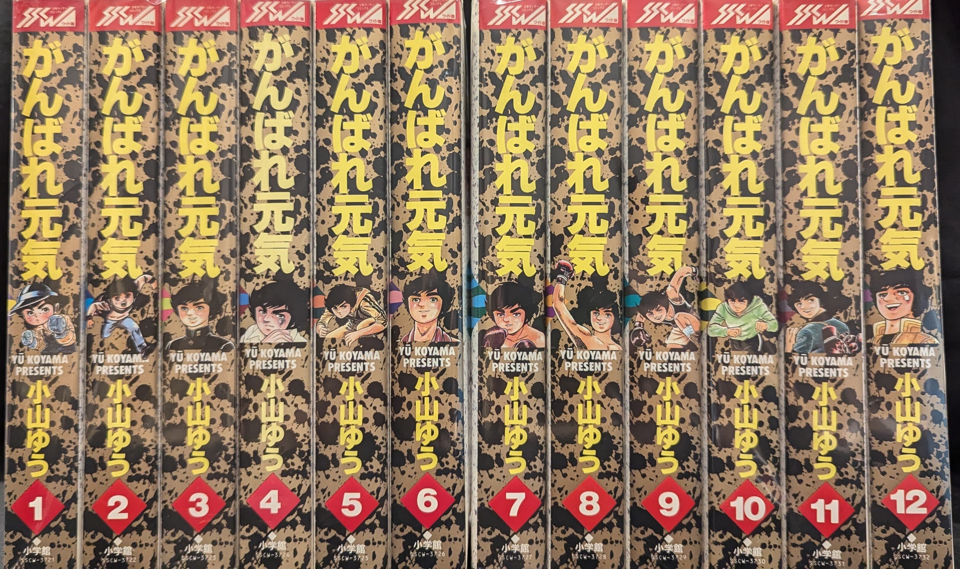 小学館 少年サンデーコミックス 小山ゆう がんばれ元気 ワイド版 全12  
