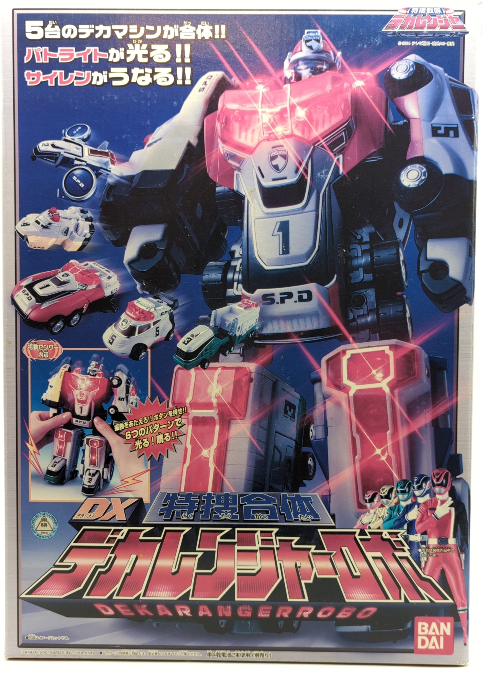 バンダイ 特捜合体シリーズ/デカレンジャー 特捜戦隊デカレンジャー 