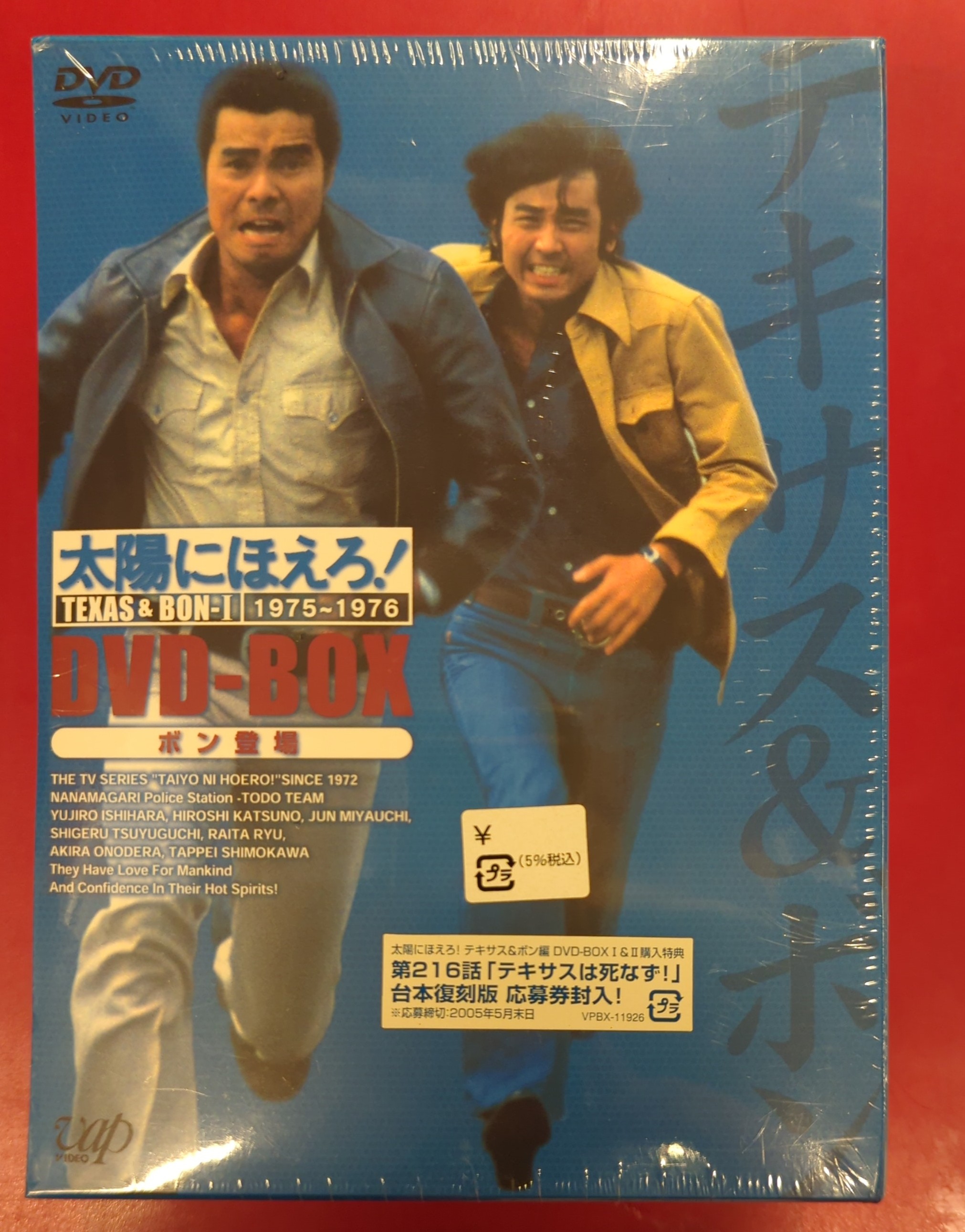 未開封 ドラマDVD 太陽にほえろ!テキサス&ボン編 DVD-BOX 1 | まんだらけ Mandarake