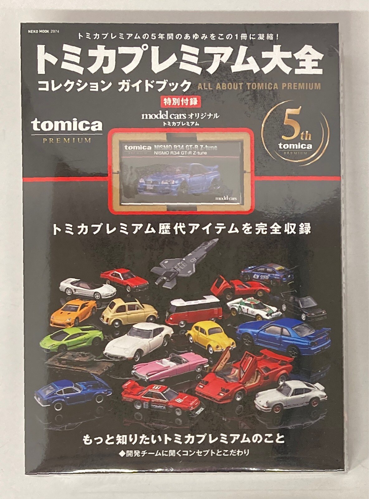 トミカプレミアム大全 NISMO R34 GT-R Z-tune おもちゃ、ゲーム トミカプレミアム大全 NISMO R34 GT-R Z-tune おもちゃ、ゲーム