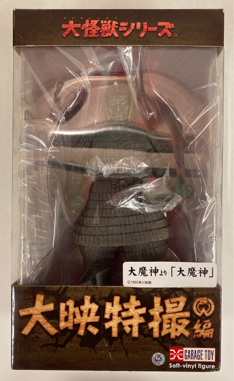 エクスプラス大怪獣シリーズ 大映特撮編 大魔神