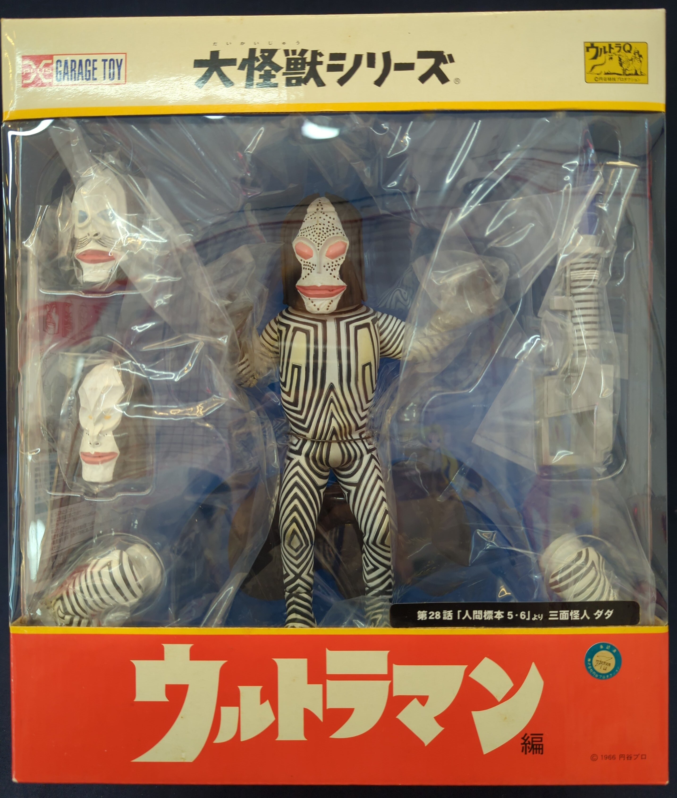 エクスプラス ウルトラセブン ブラコ星人