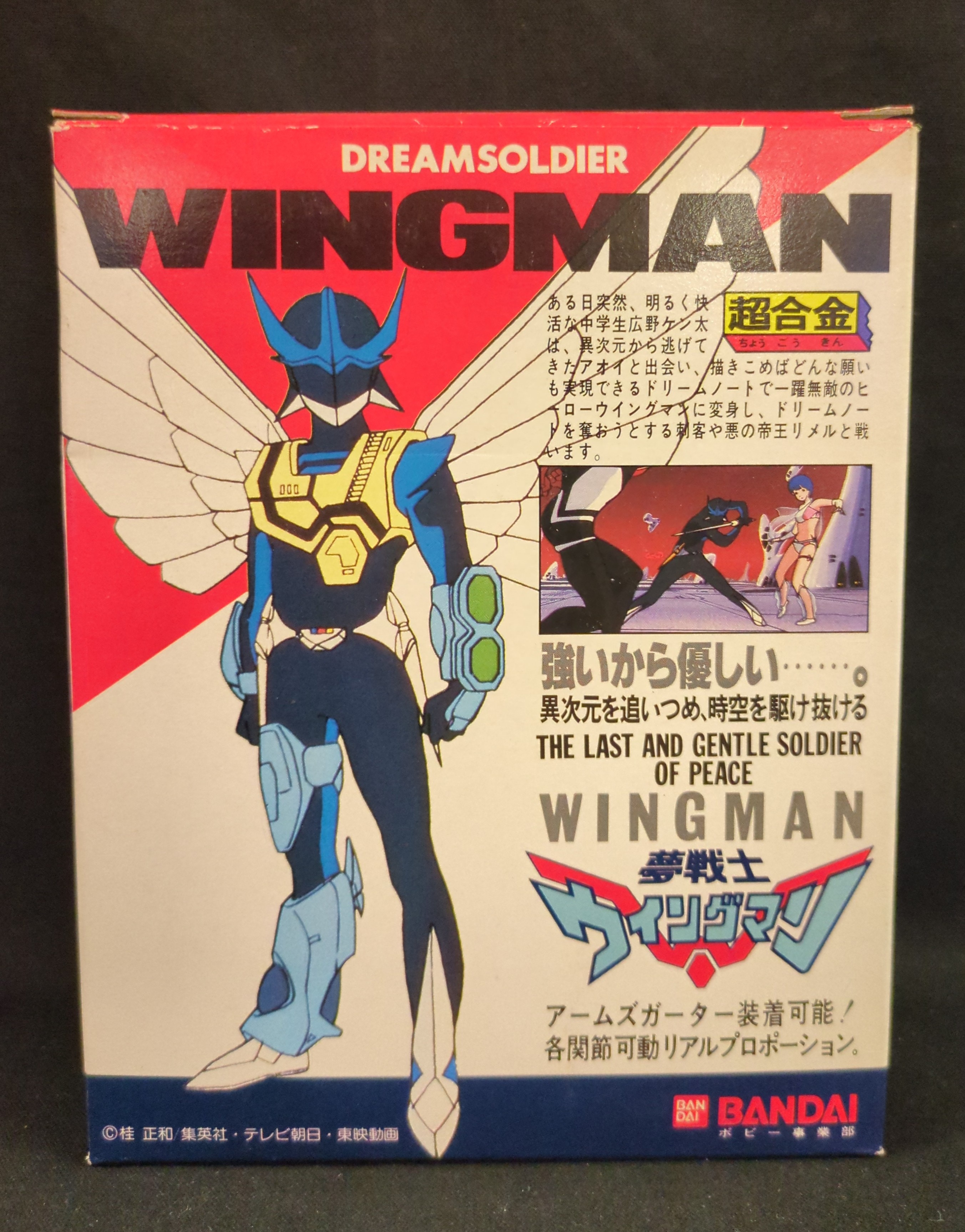 バンダイ 超合金/ウイングマン ウイングマン | まんだらけ Mandarake