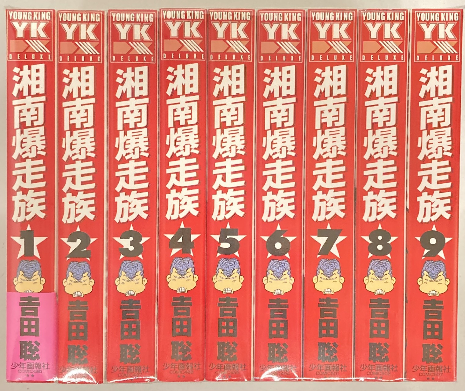 湘南爆走族 全巻 吉田聡 YKデラックス 赤版