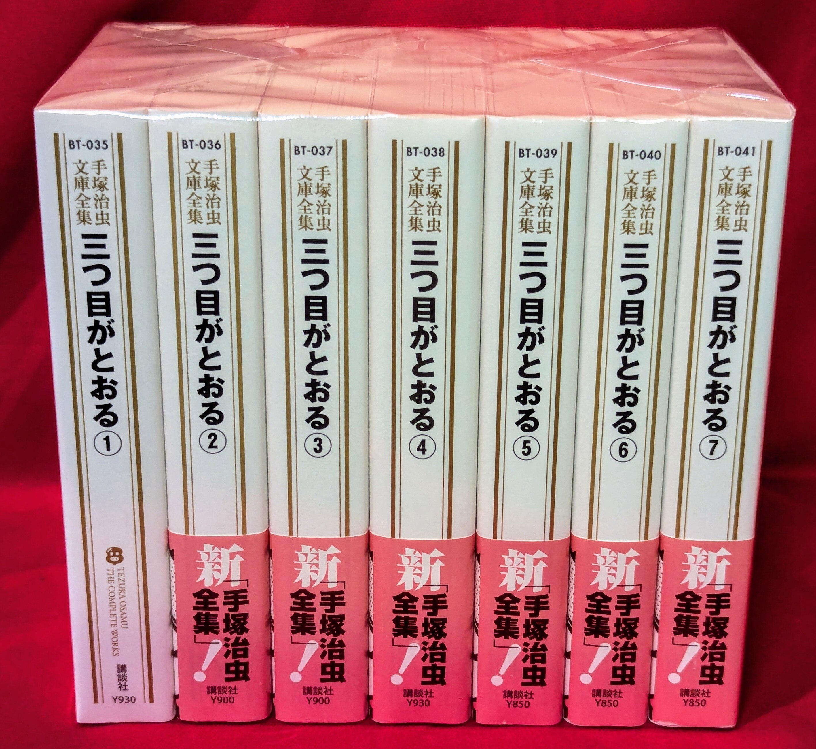 講談社 手塚治虫文庫全集 手塚治虫 三つ目がとおる 文庫版 全7巻 講談社 手塚治虫文庫全集 手塚治虫 三つ目がとおる 文庫版 全7巻