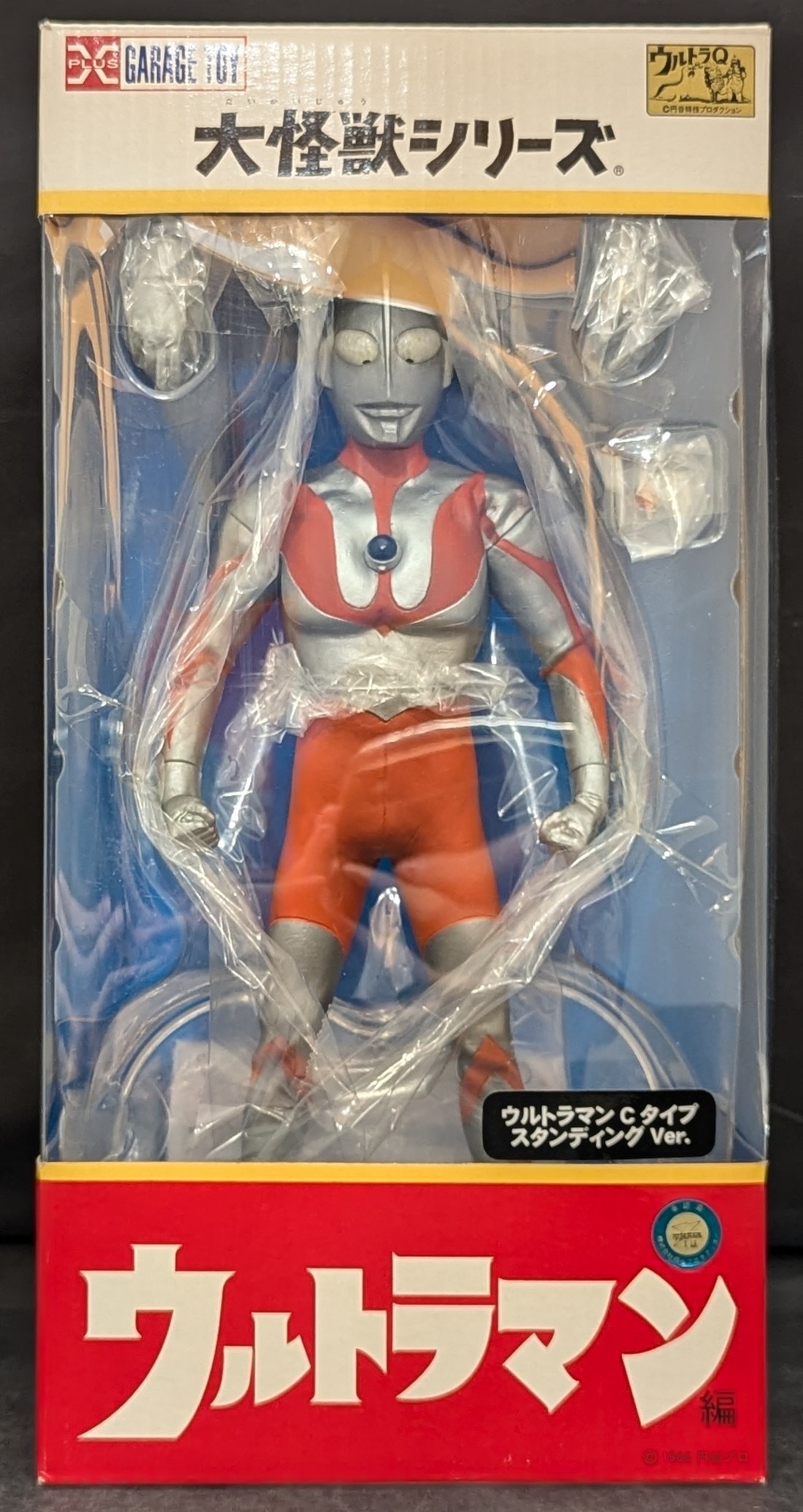 エクスプラス 大怪獣シリーズ ウルトラマン Cタイプ スタンディングVer. 少年リック限定版 | まんだらけ Mandarake