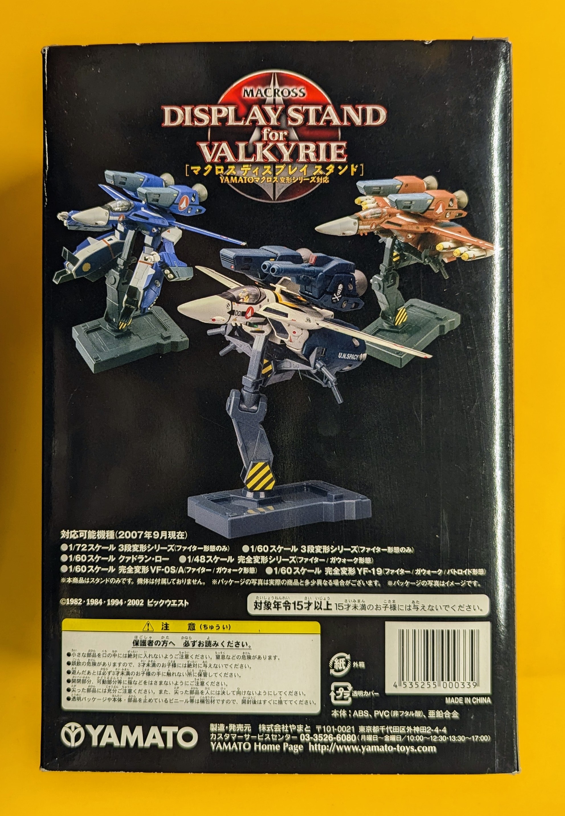 やまと1/60 VF-OS 完全変形版モデル + ディスプレイスタンド やまと1⁄60 YAMATO 1/60マクロス用 ディスプレイスタンド ブラックVer
