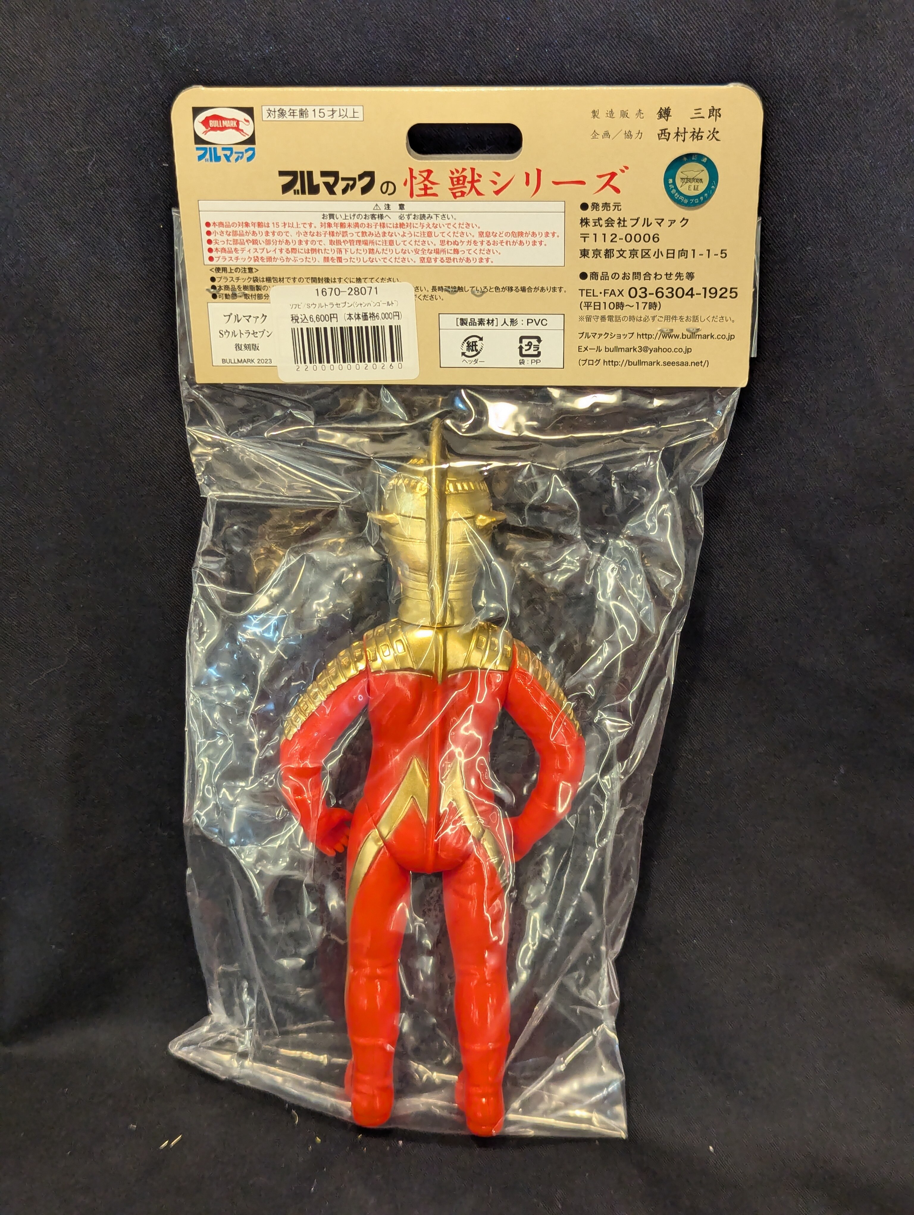 ブルマァクソフビウルトラセブン(シャンパンゴールド)復刻版