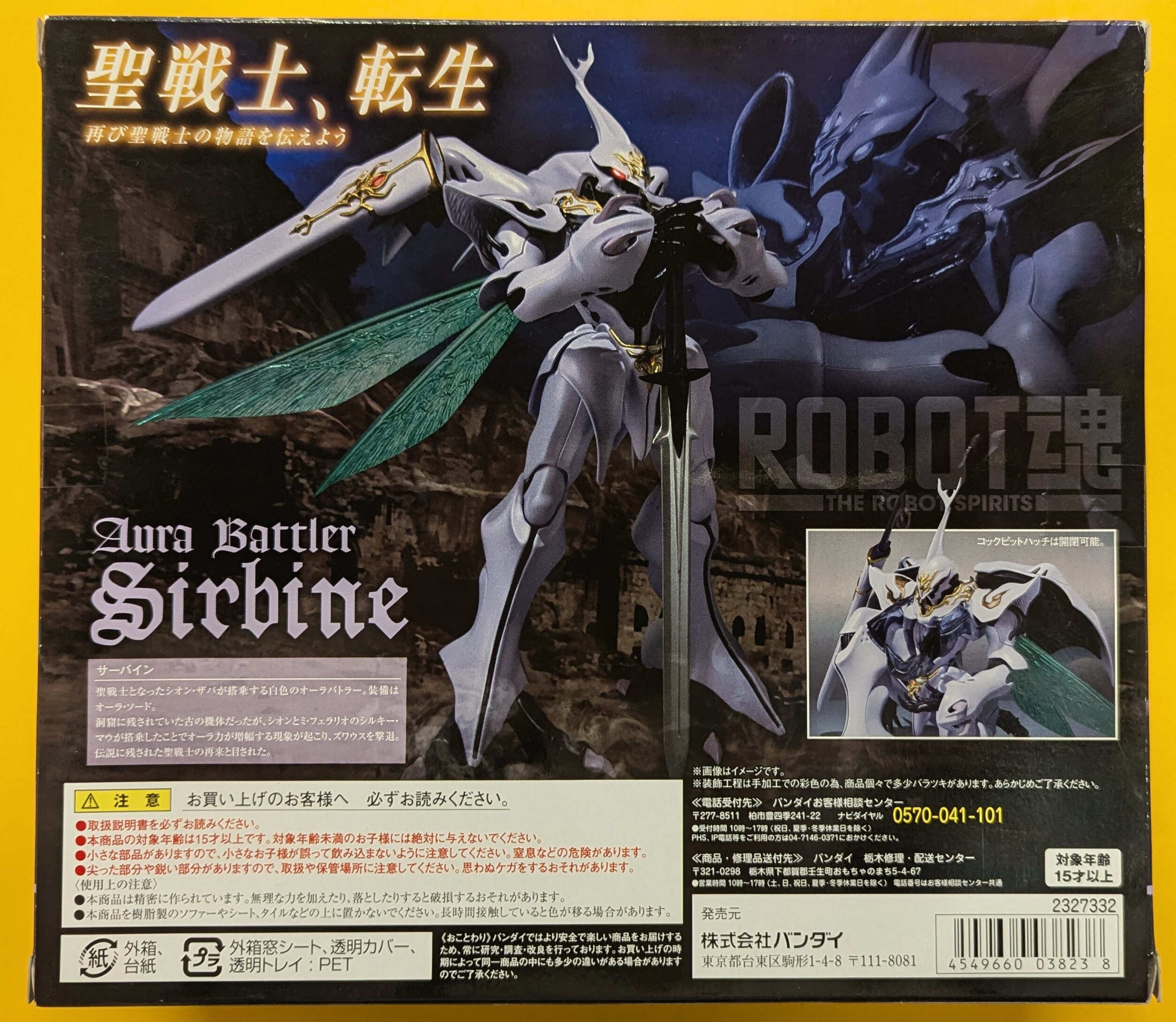 バンダイ ROBOT魂 サーバイン 204 | まんだらけ Mandarake