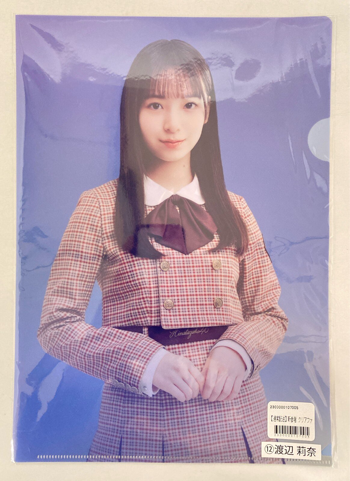 日向坂46 渡辺莉奈 Happy Train Tour 縁日くじ1等 アクスタ 送り出さ