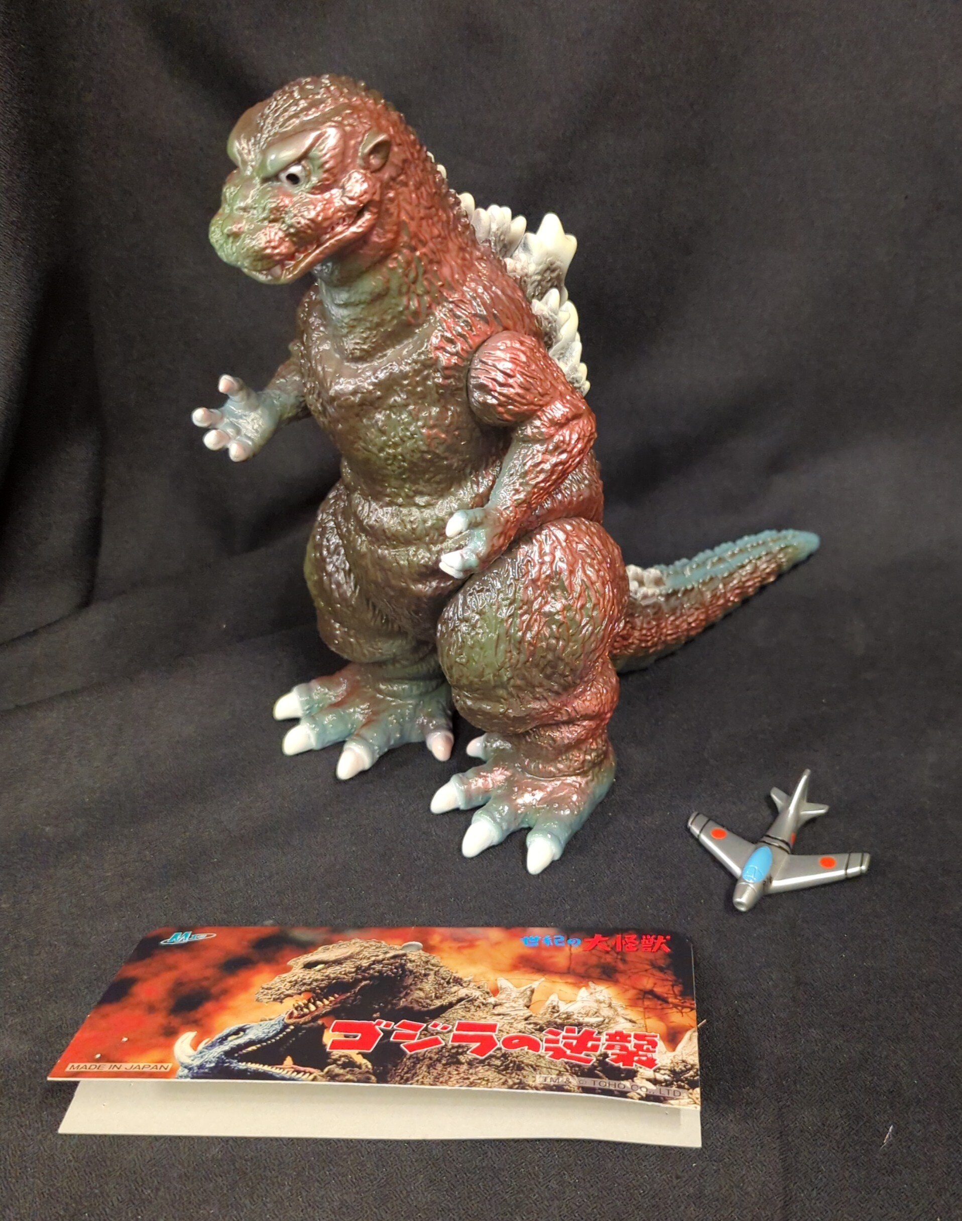 M１号 初代ゴジラ ジェット機付き 新品・未開封]M1号製 初代ゴジラ ジェット機付き ソフビ