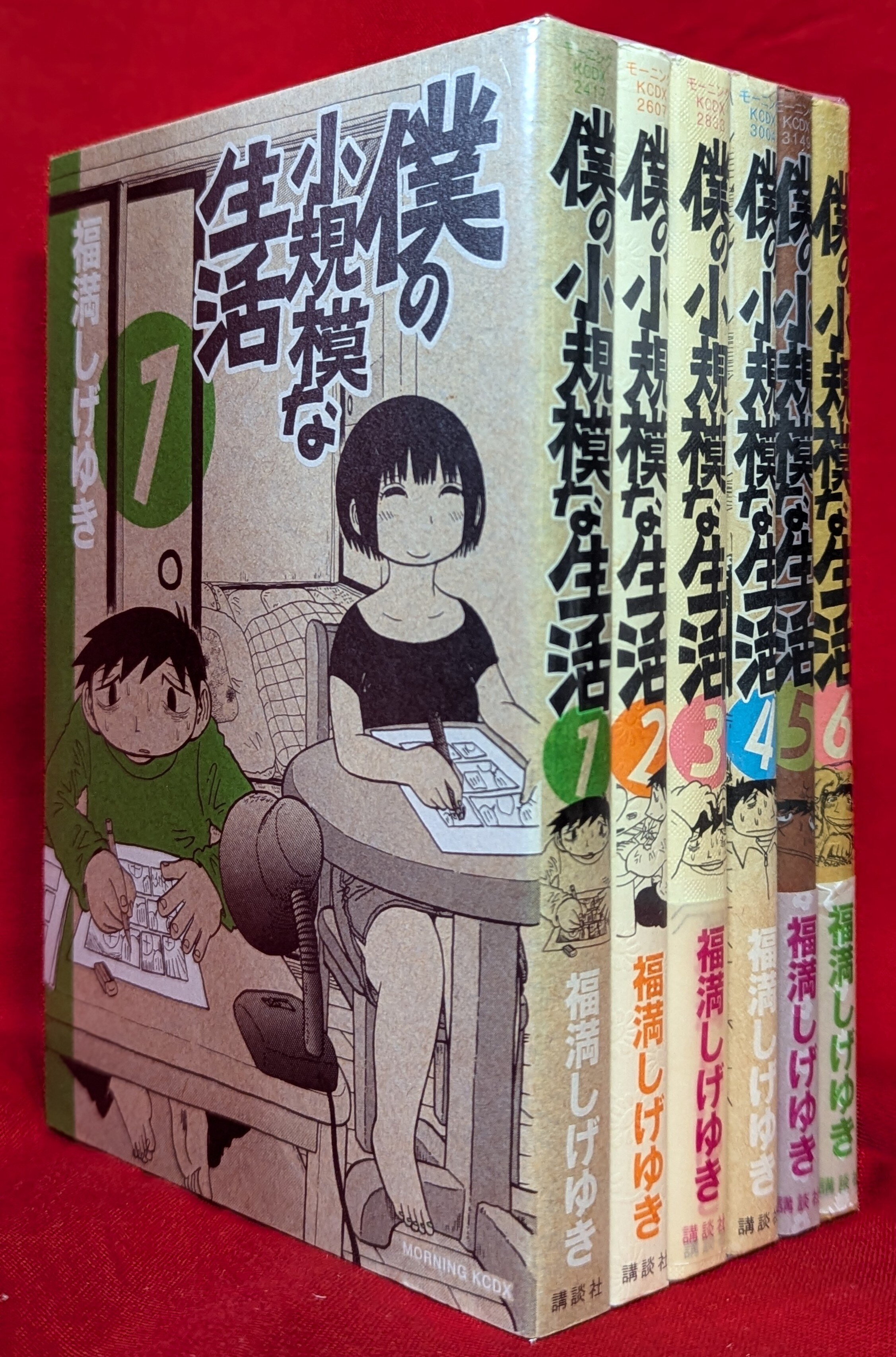 講談社 DXKC 福満しげゆき 僕の小規模な生活 全6巻 セット | まんだらけ Mandarake