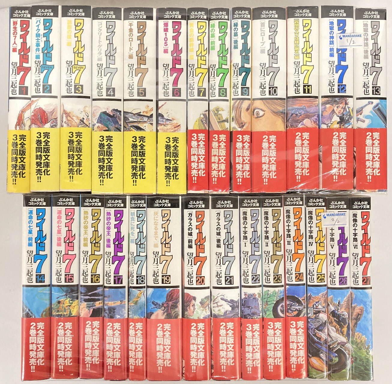 ワイルド7 文庫版　全27巻 全巻セット　ぶんか社 ワイルド7 全27巻完結セット (ぶんか社コミック文庫) [マーケット