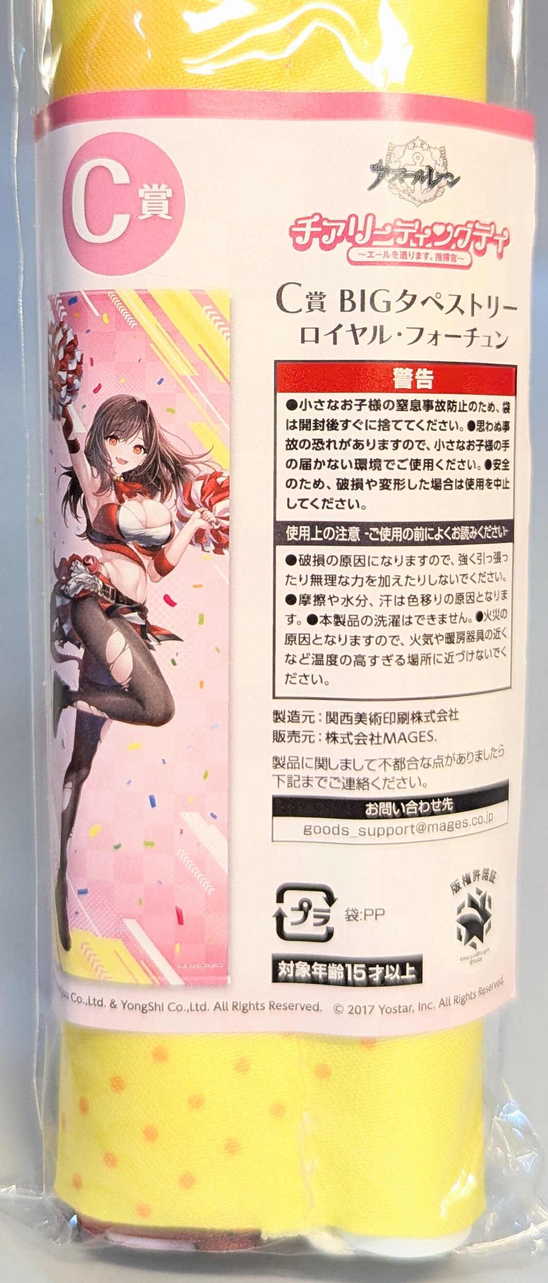 MAGICくじ アズールレーン チアリーディングデイ フルコンプ ラスト 