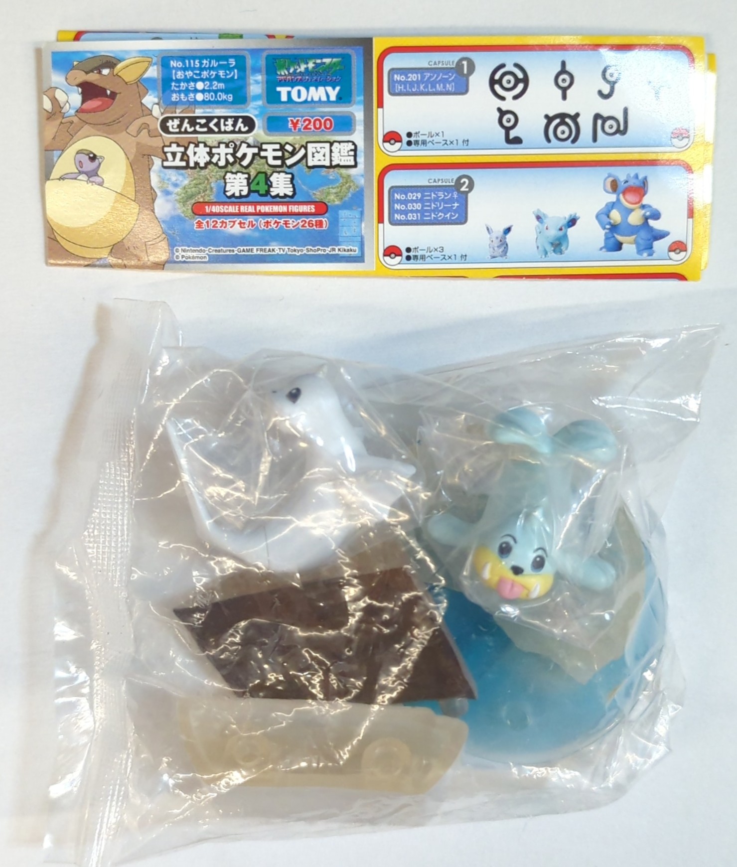 トミー ぜんこくばん立体ポケモン図鑑第4集/ポケットモンスター アドバンスジェネレーション【パウワウ&ジュゴン/Seel&Dewgong】 |  まんだらけ Mandarake