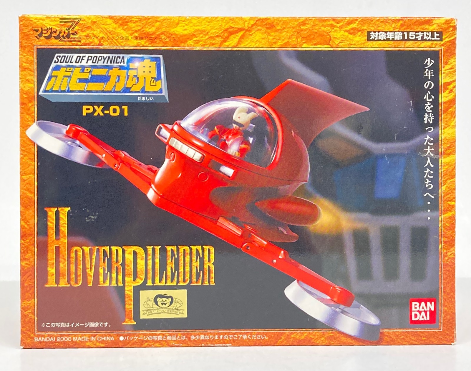 1円〜 バンダイ ポピニカ魂 PX-01 マジンガーZ ホバーパイルダー  フィギュア(フィギュア)｜売買されたオークション情報、yahooの商品情報をアーカイブ公開 - オークファン フィギュア