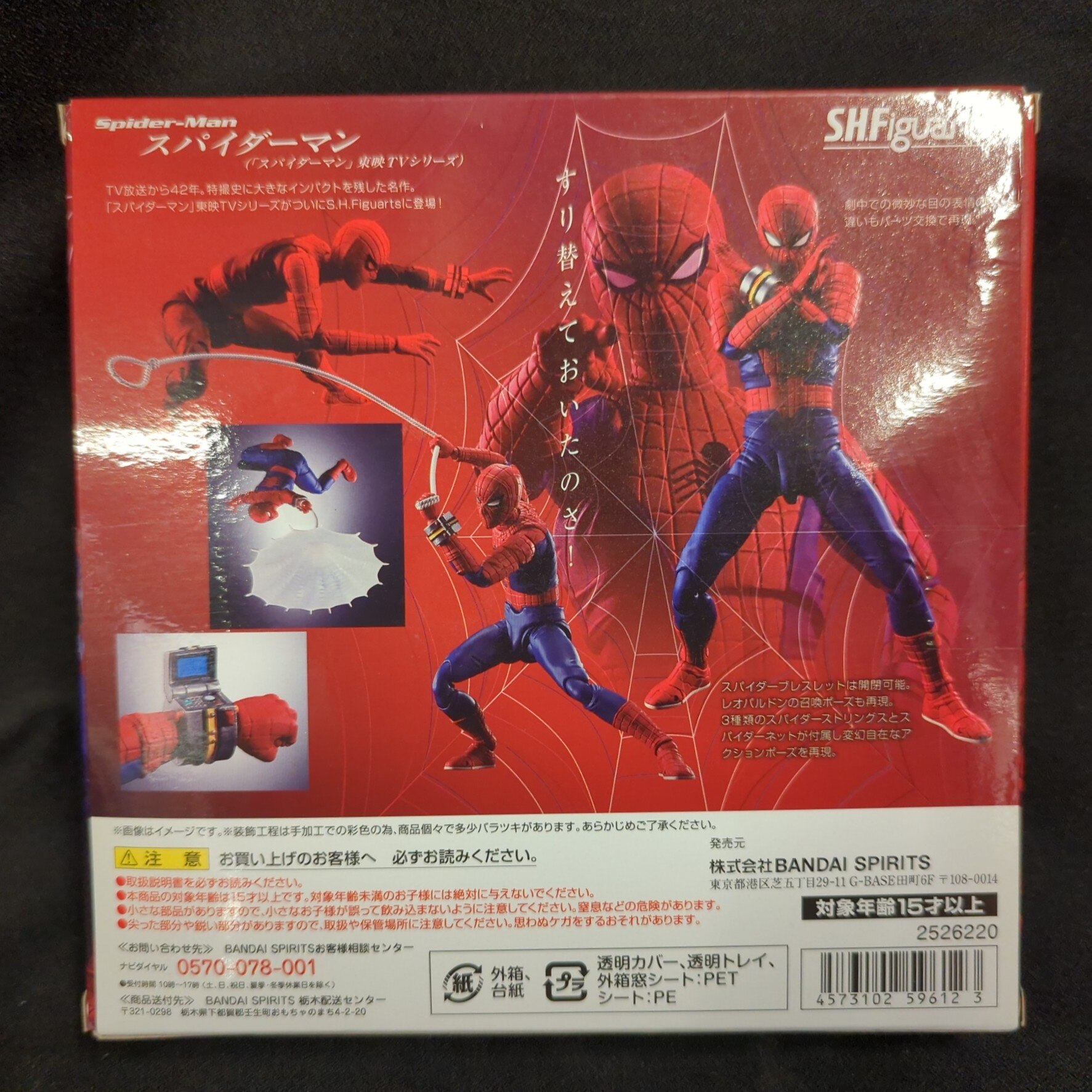 S.H.フィギュアーツ スパイダーマン(「スパイダーマン」東映TV S.H.フィギュアーツ スパイダーマン(「スパイダーマン」東映TV