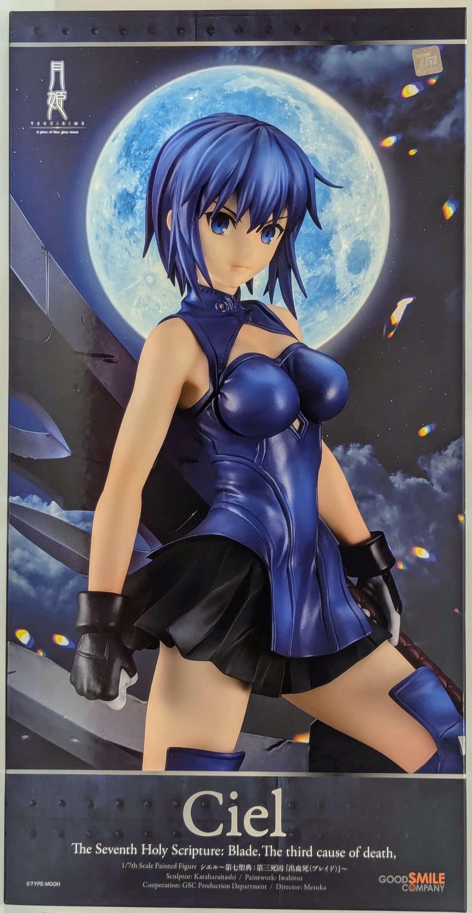 未開封】 グッドスマイルカンパニー 月姫 シエル 第七聖典:第三死因 出血死